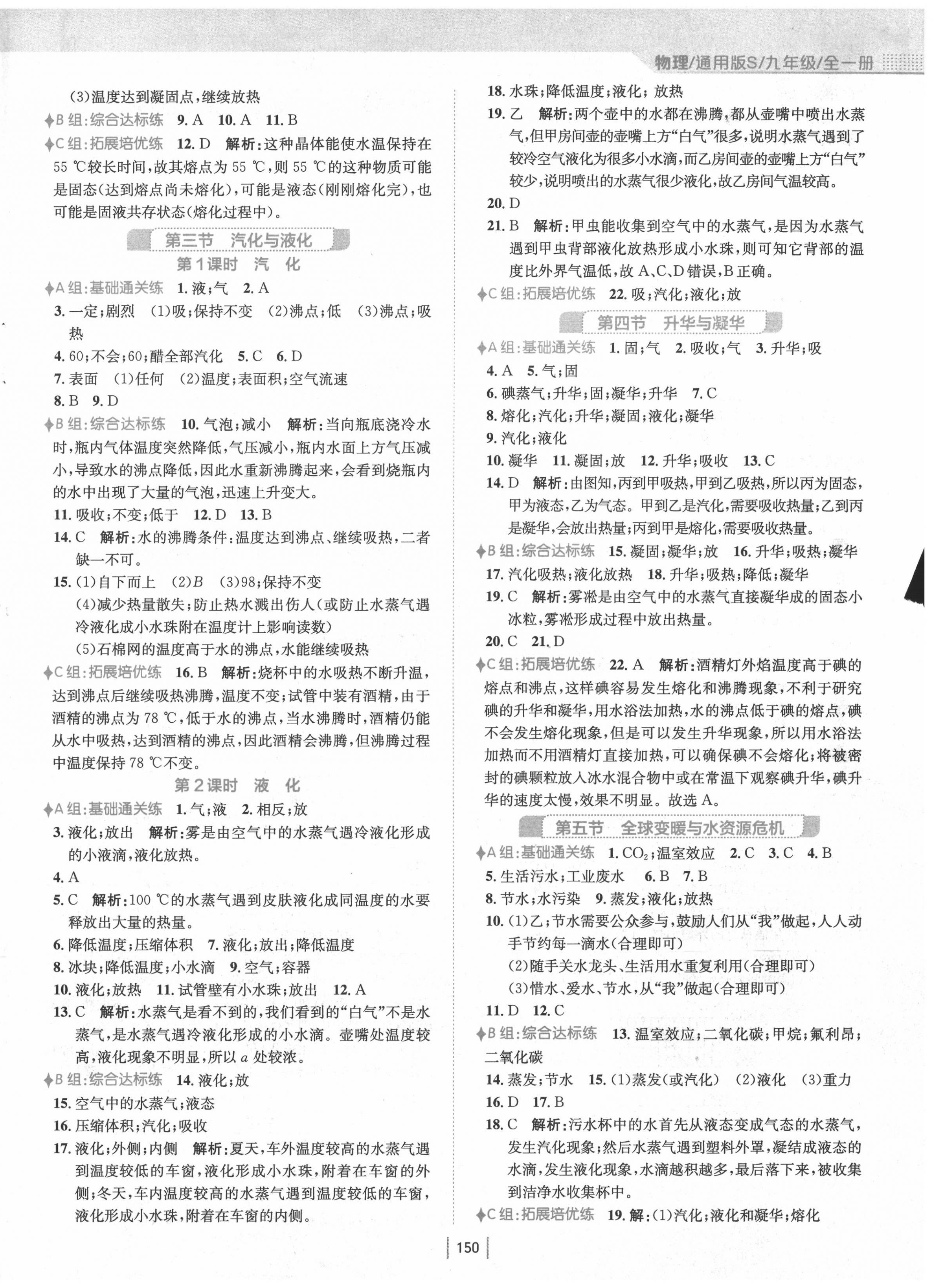 2020年新編基礎(chǔ)訓(xùn)練九年級(jí)物理全一冊(cè)通用版 第2頁