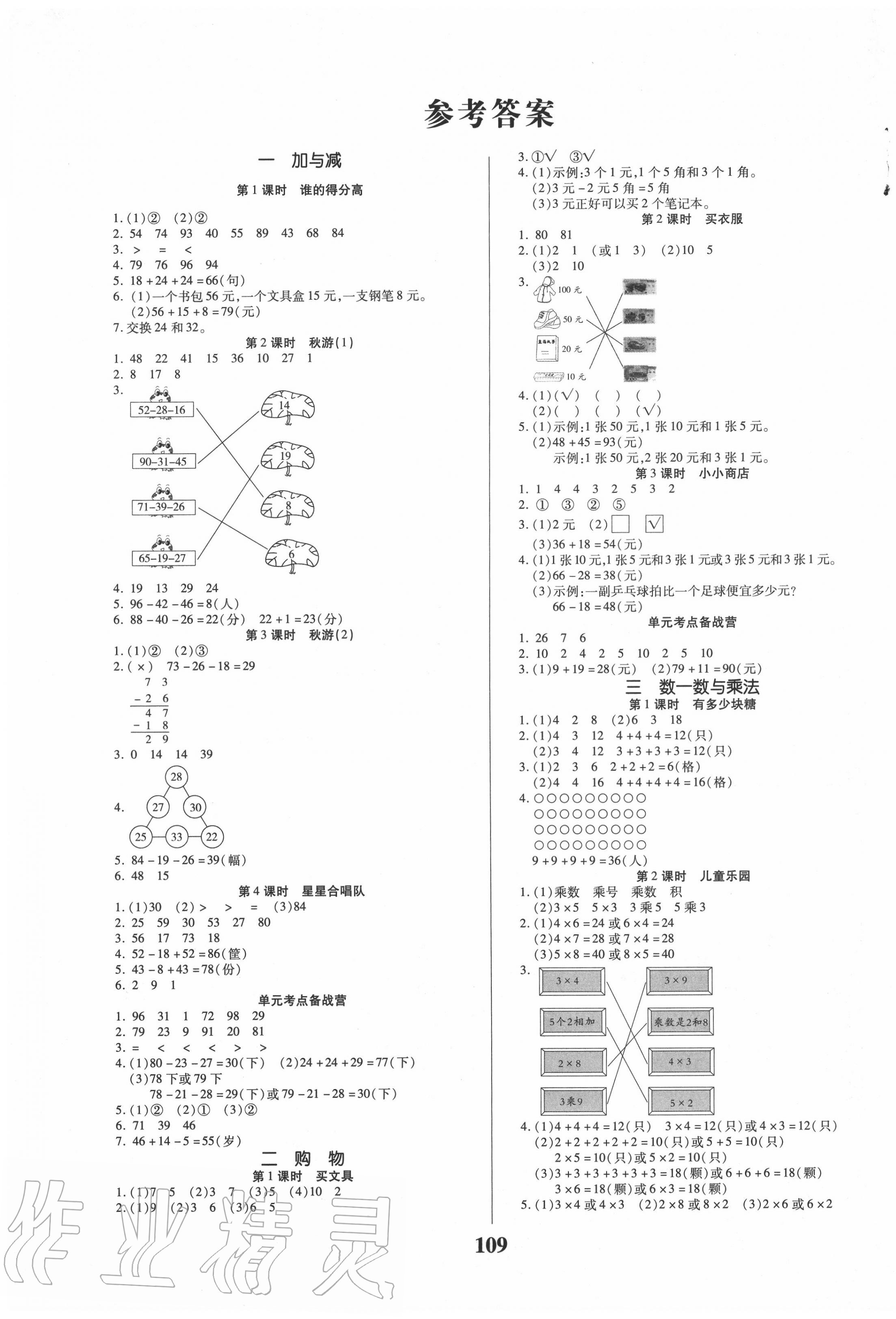 2020年培优三好生数学二年级上册北师大版福建专版 参考答案第1页