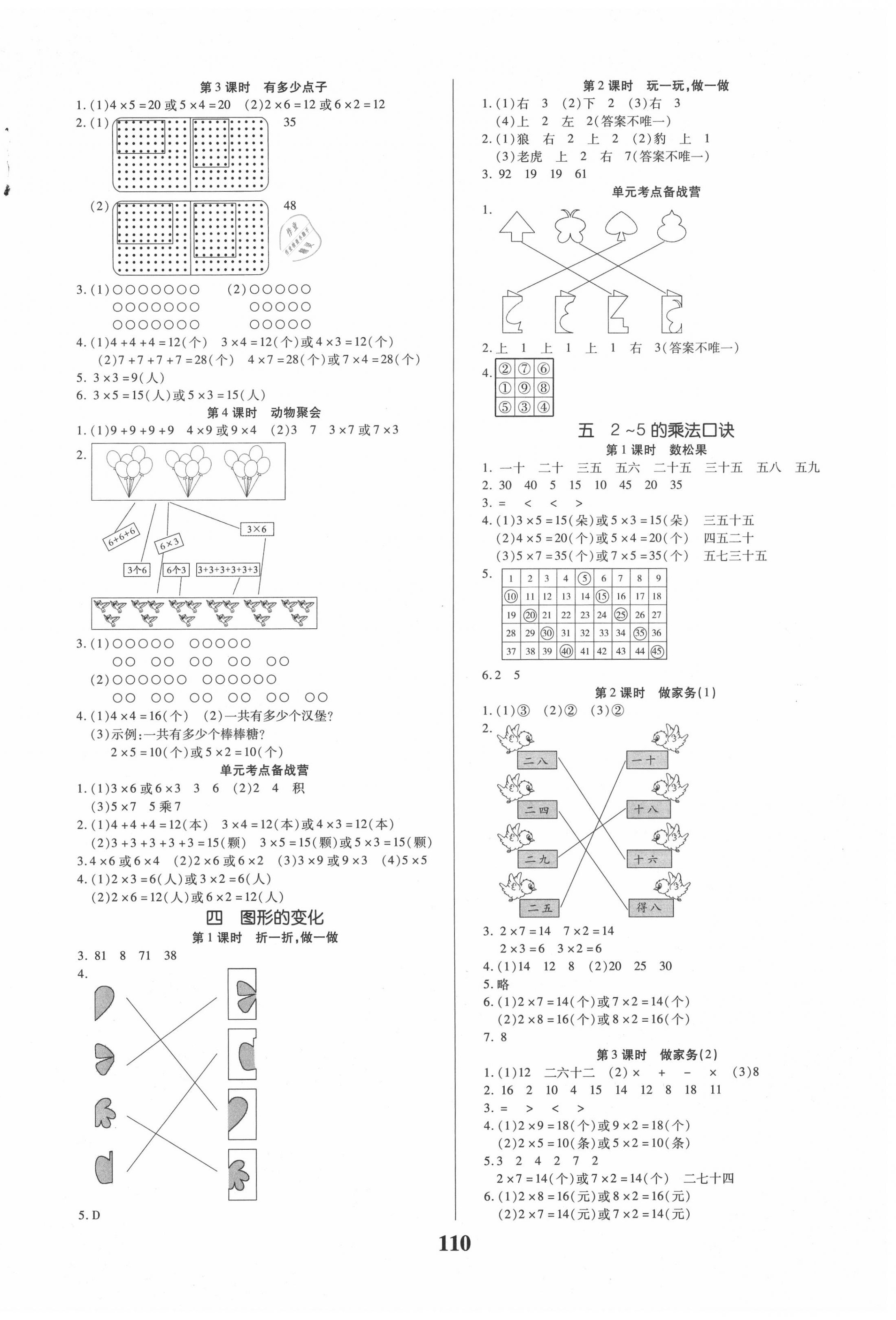 2020年培优三好生数学二年级上册北师大版福建专版 参考答案第2页