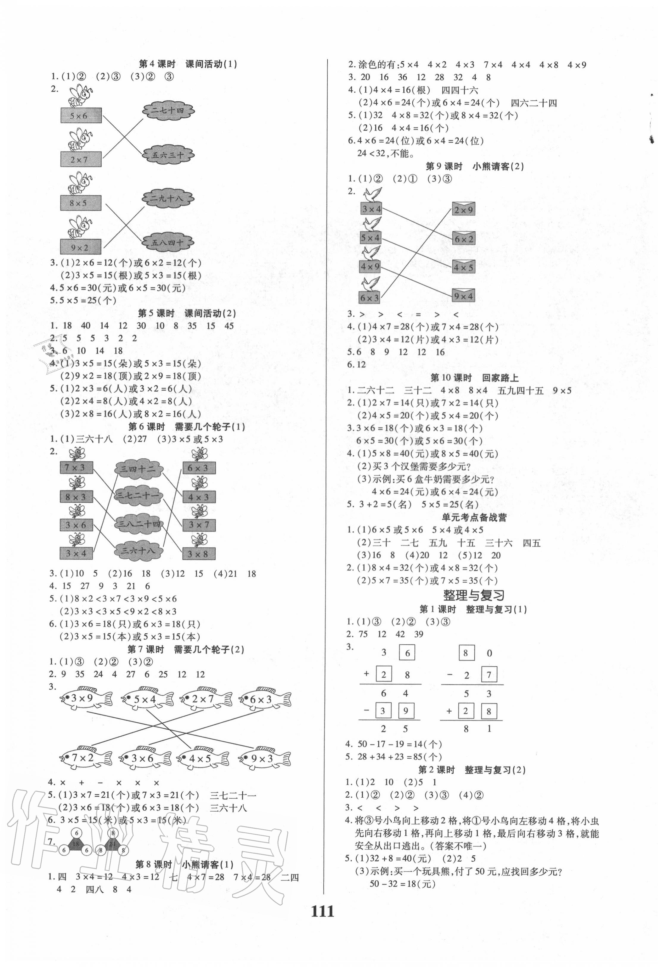 2020年培优三好生数学二年级上册北师大版福建专版 参考答案第3页