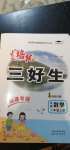 2020年培優(yōu)三好生數(shù)學二年級上冊北師大版福建專版