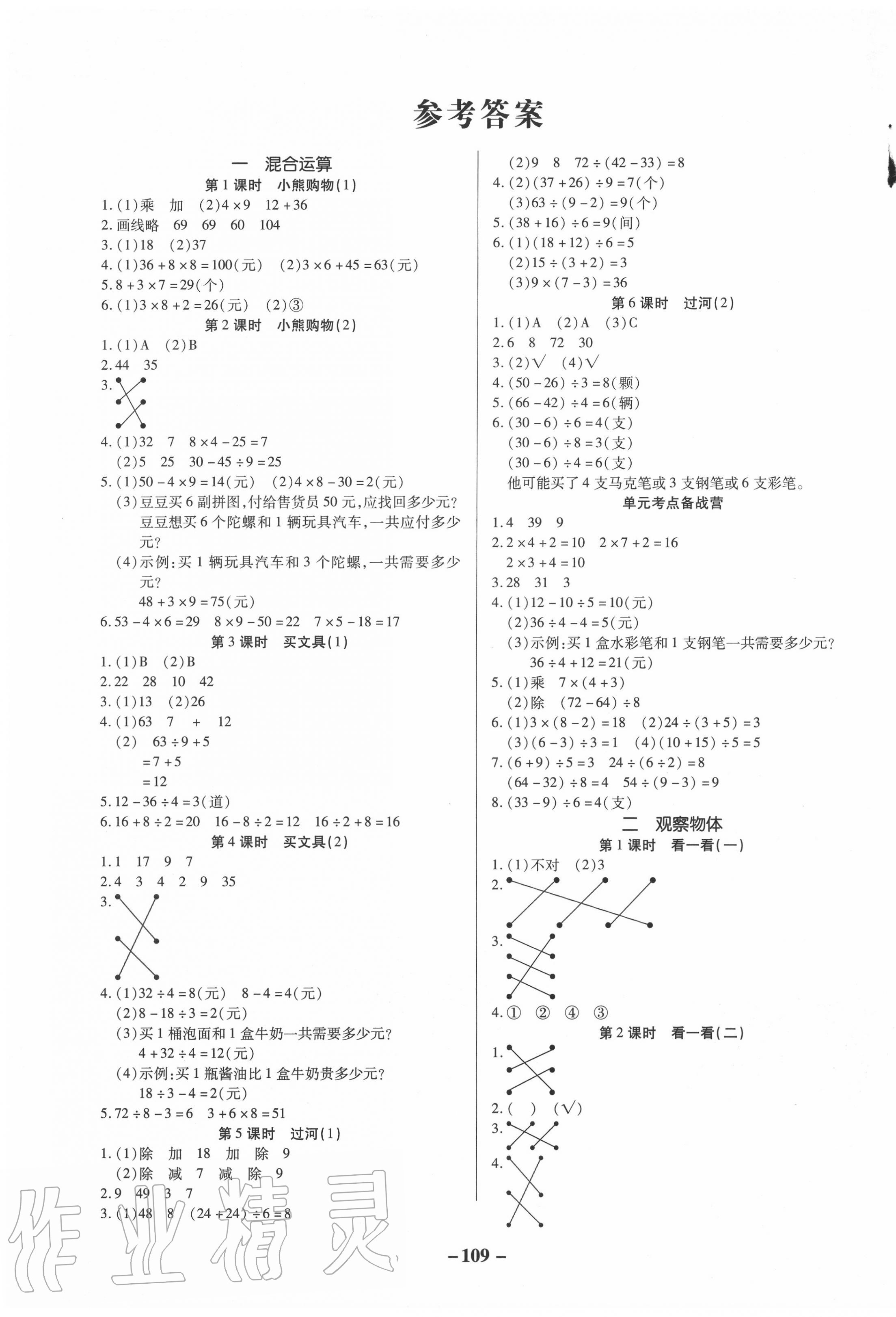 2020年培优三好生数学三年级上册北师大版福建专版 参考答案第1页