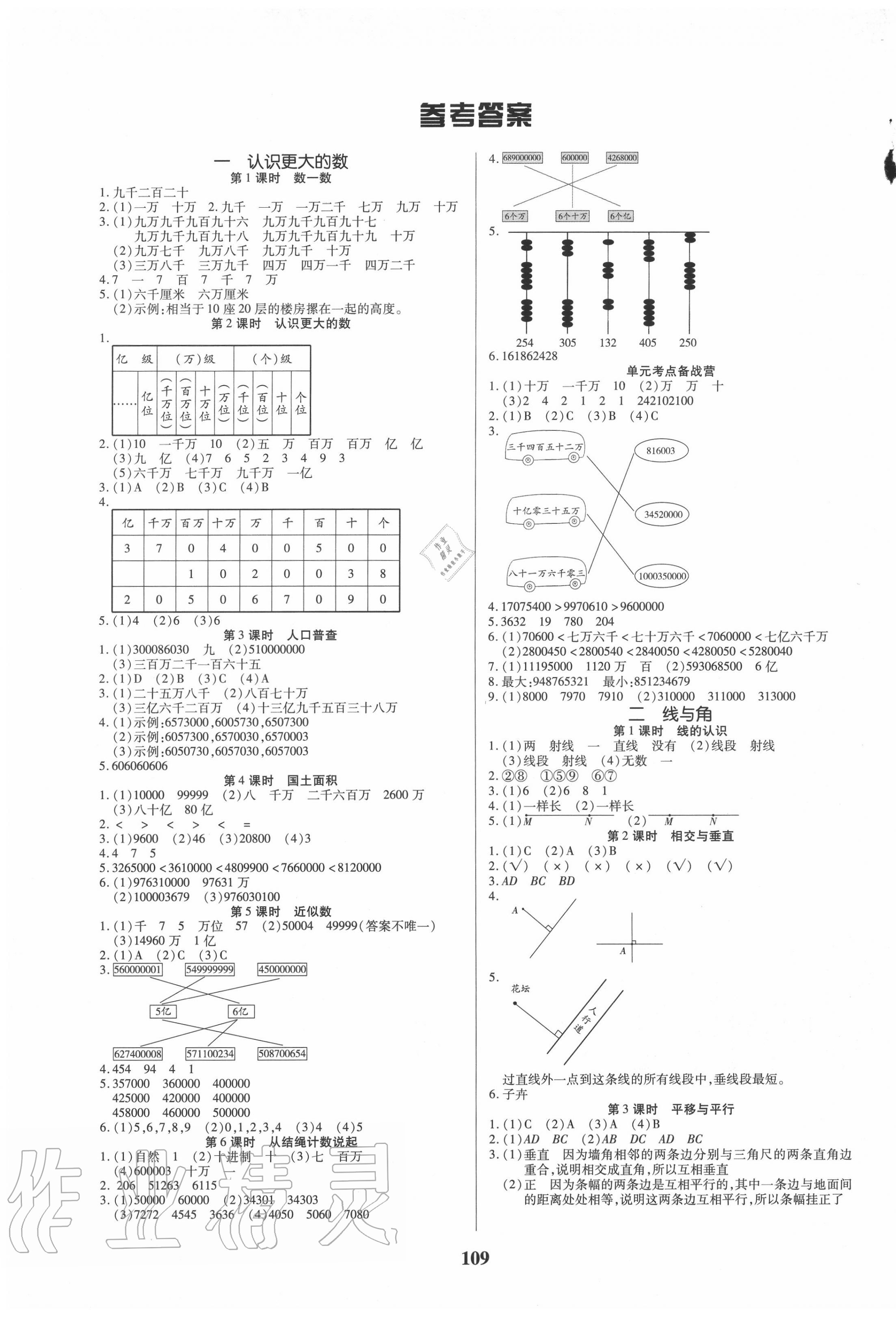 2020年培優(yōu)三好生數(shù)學(xué)四年級(jí)上冊(cè)北師大版福建專(zhuān)版 參考答案第1頁(yè)