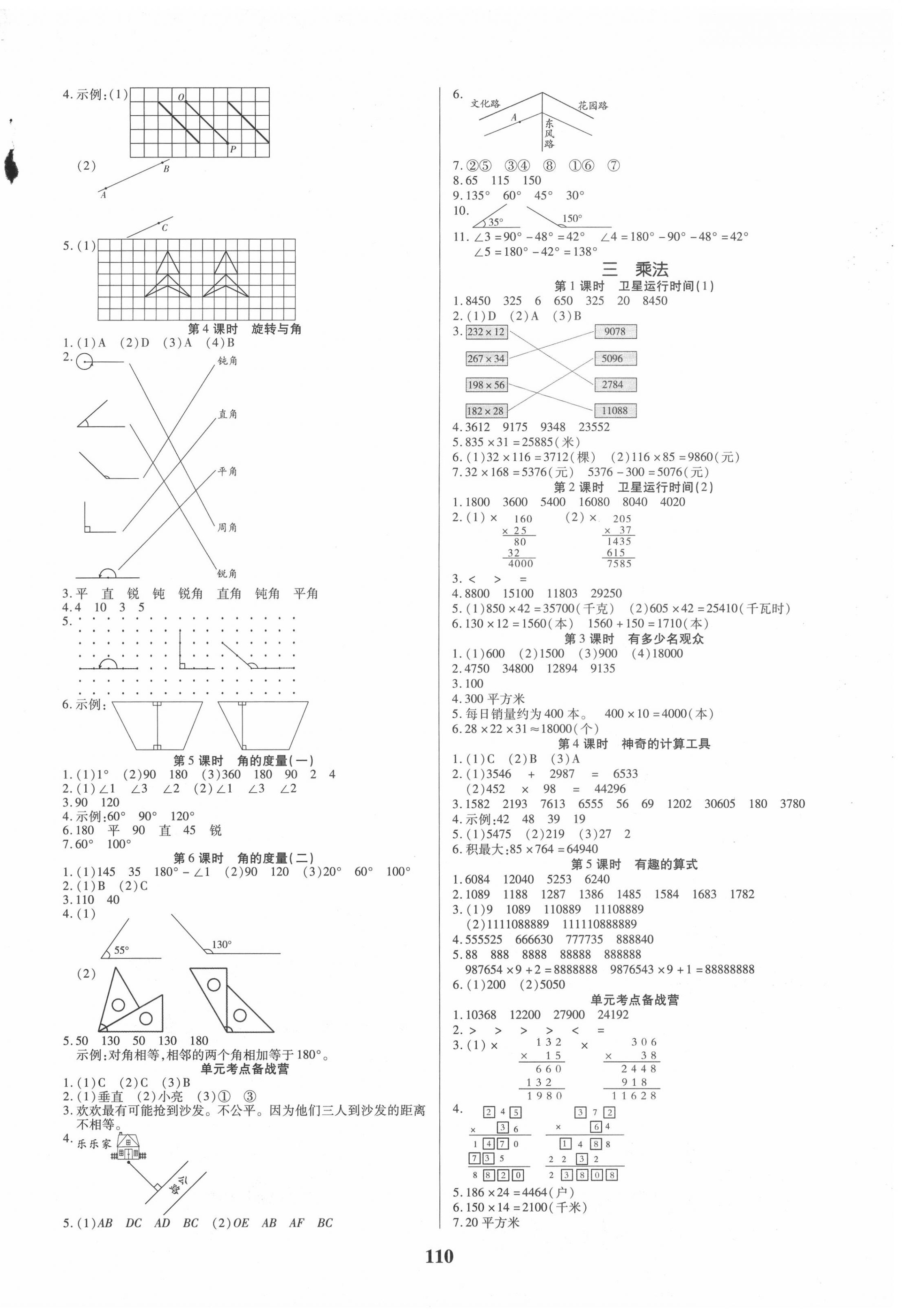 2020年培優(yōu)三好生數(shù)學四年級上冊北師大版福建專版 參考答案第2頁