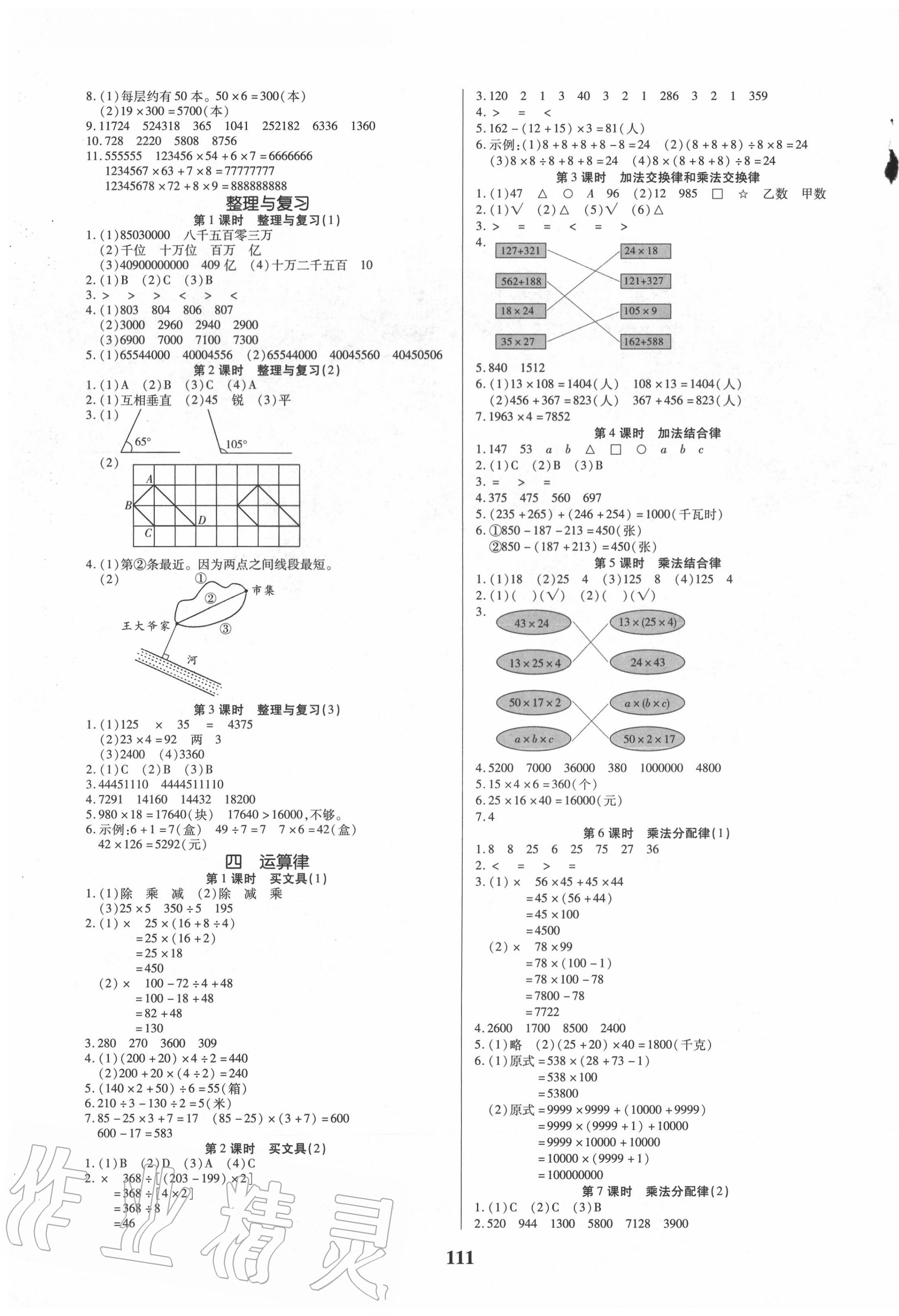 2020年培優(yōu)三好生數(shù)學(xué)四年級(jí)上冊(cè)北師大版福建專版 參考答案第3頁