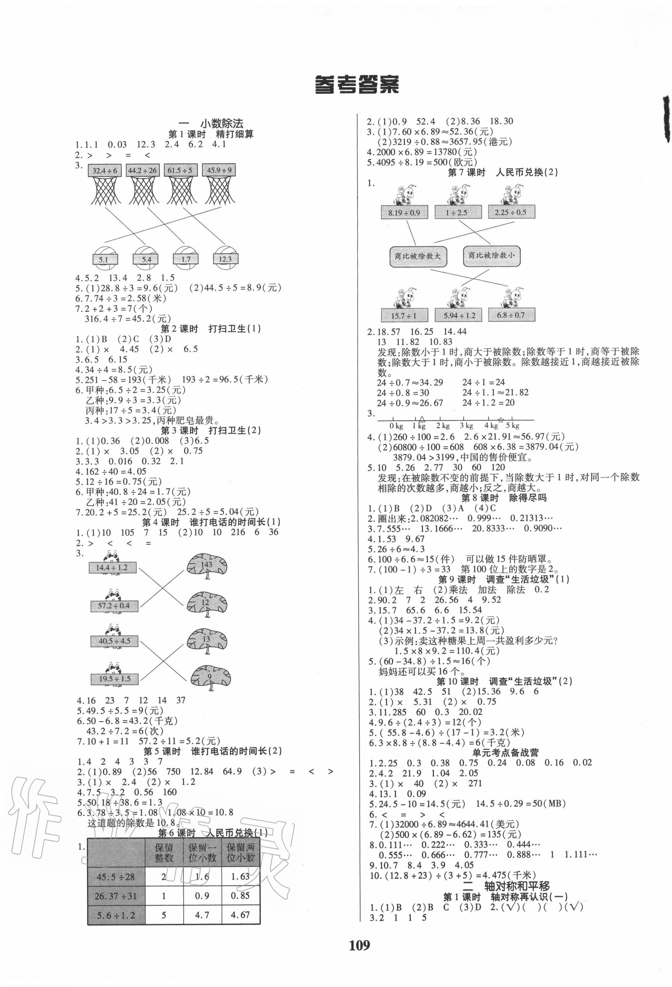 2020年培優(yōu)三好生數(shù)學(xué)五年級(jí)上冊(cè)北師大版福建專版 參考答案第1頁(yè)