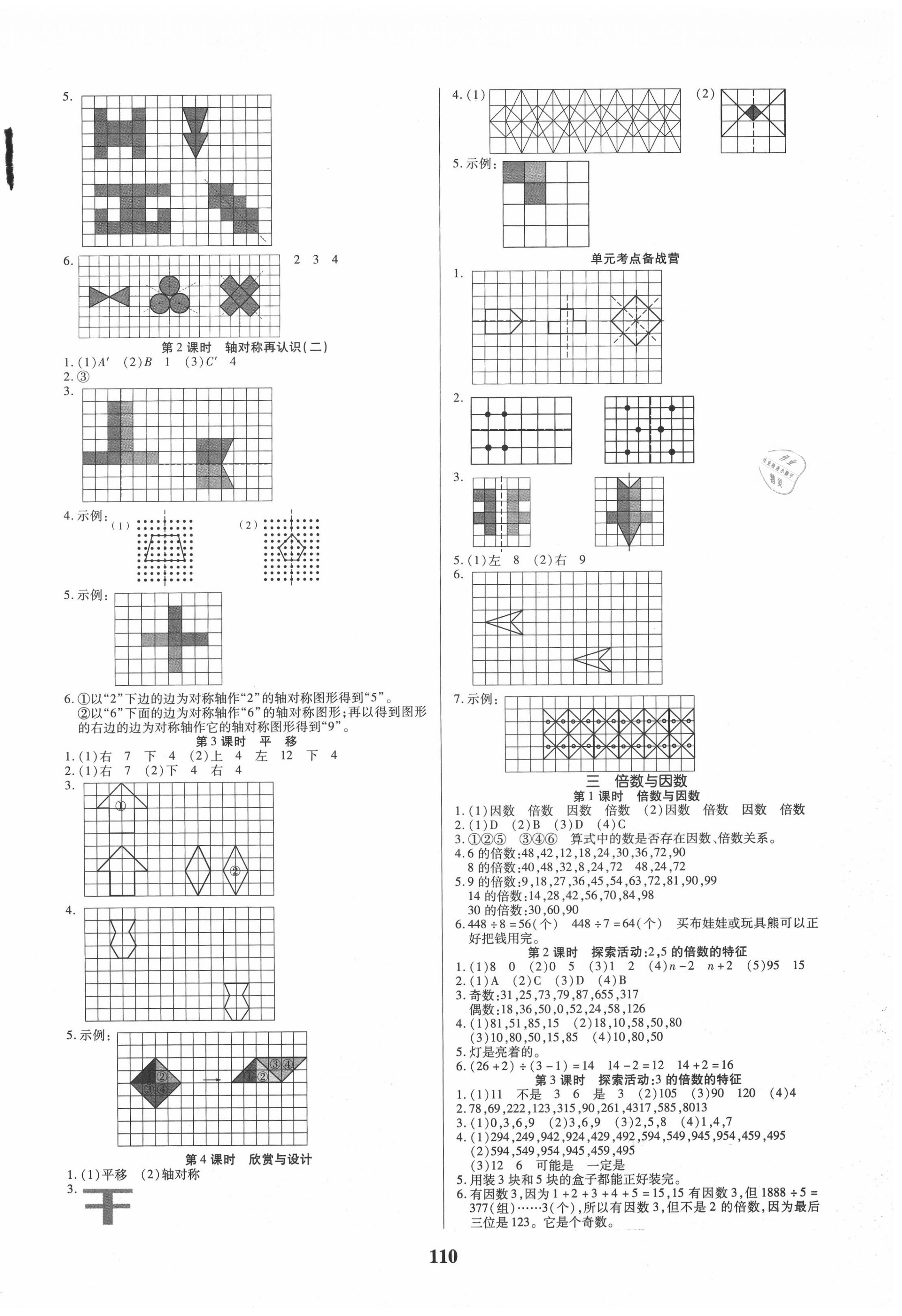 2020年培優(yōu)三好生數(shù)學(xué)五年級(jí)上冊(cè)北師大版福建專版 參考答案第2頁(yè)