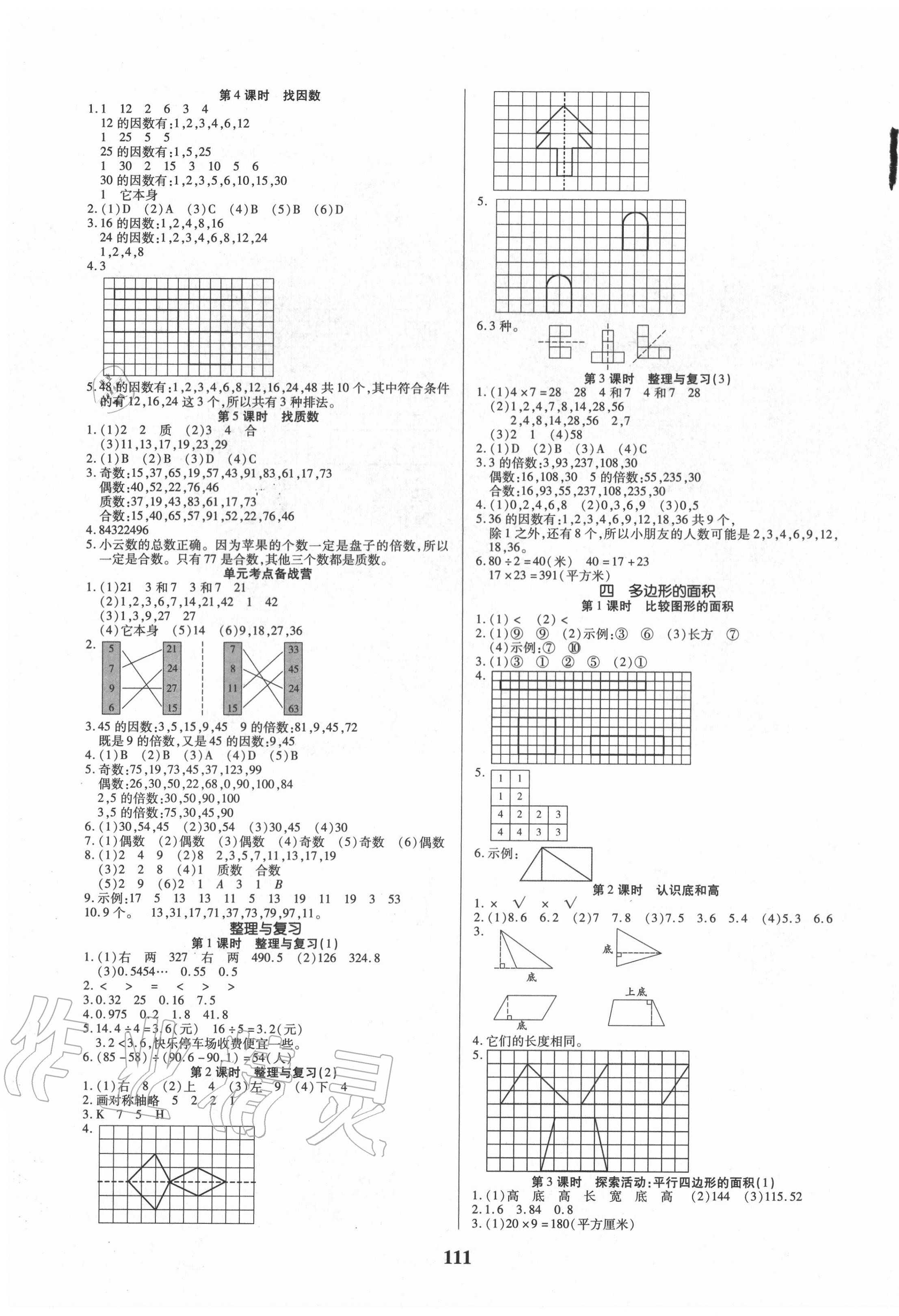 2020年培優(yōu)三好生數(shù)學(xué)五年級上冊北師大版福建專版 參考答案第3頁