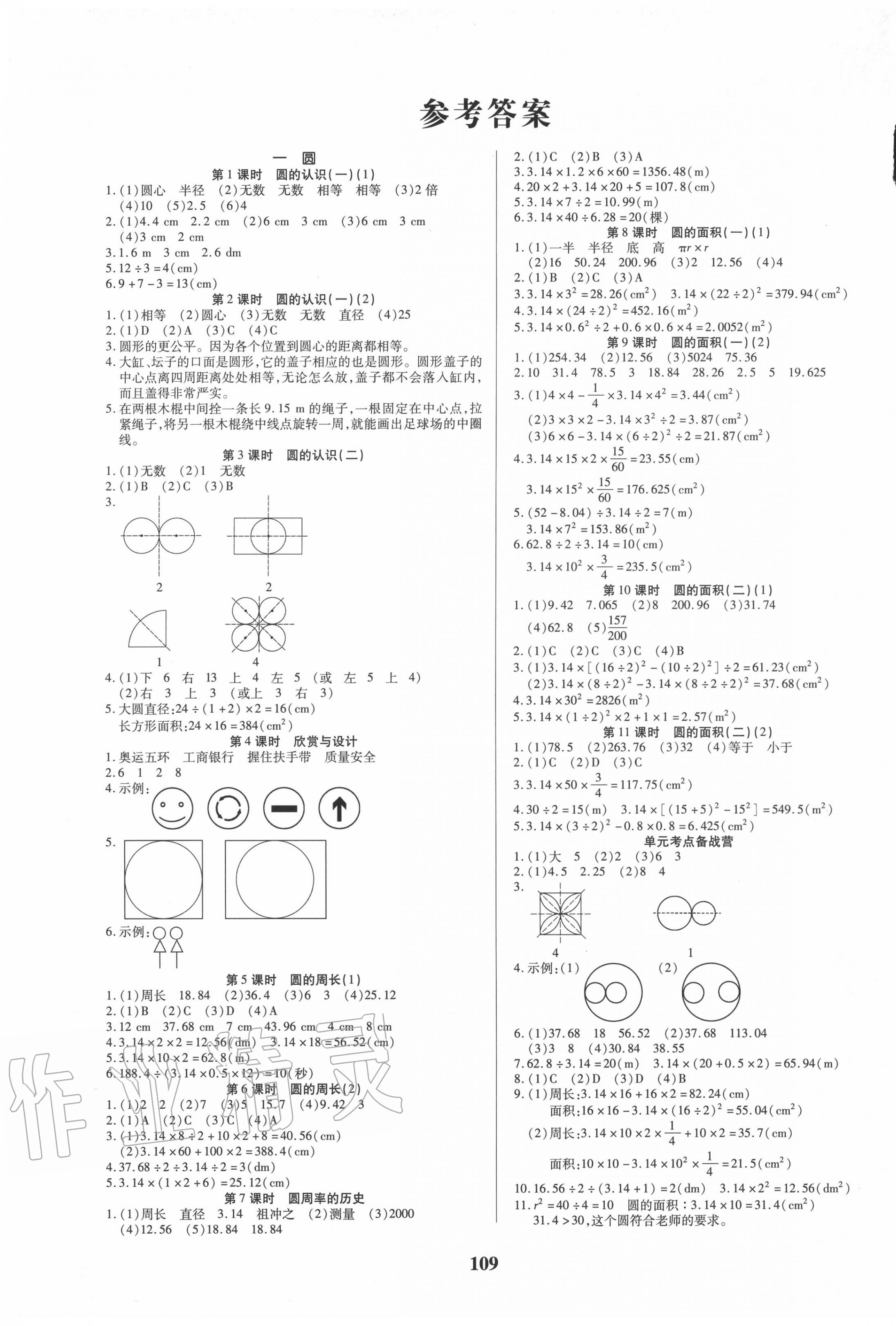 2020年培优三好生数学六年级上册北师大版福建专版 参考答案第1页