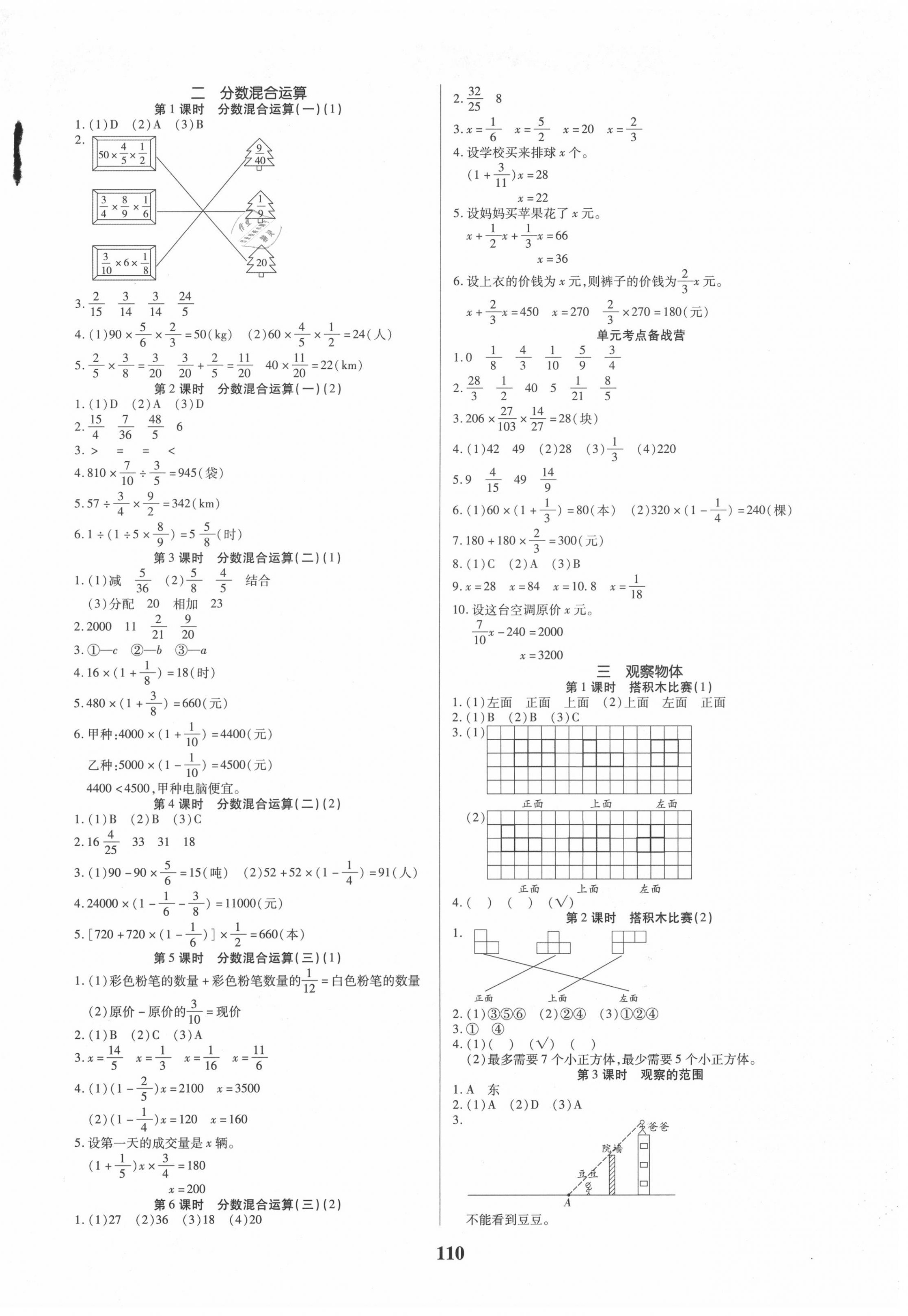 2020年培優(yōu)三好生數(shù)學(xué)六年級上冊北師大版福建專版 參考答案第2頁