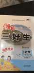 2020年培優(yōu)三好生數(shù)學(xué)六年級(jí)上冊(cè)北師大版福建專(zhuān)版