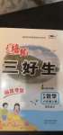 2020年培優(yōu)三好生數(shù)學六年級上冊北師大版福建專版