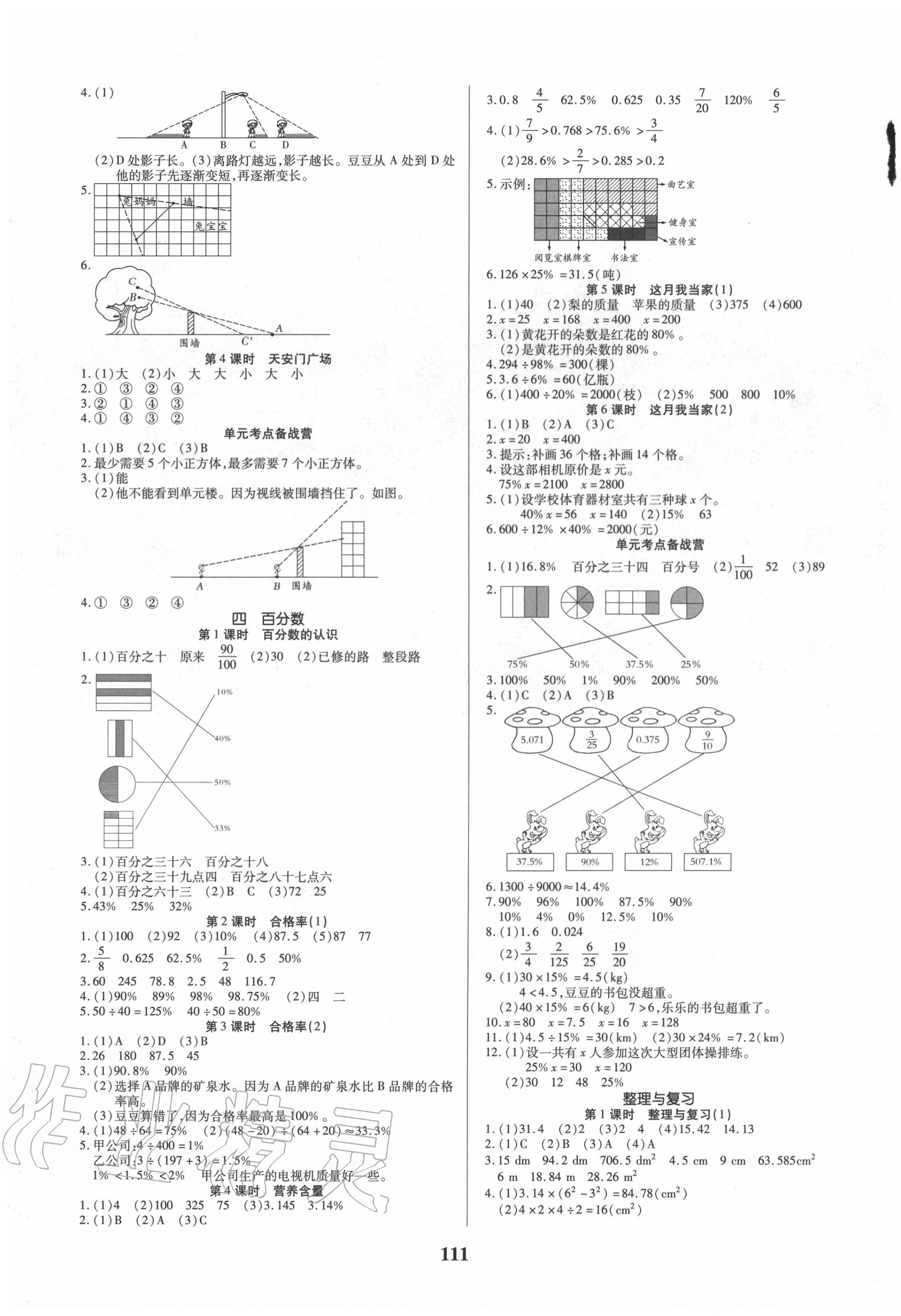 2020年培优三好生数学六年级上册北师大版福建专版 参考答案第3页