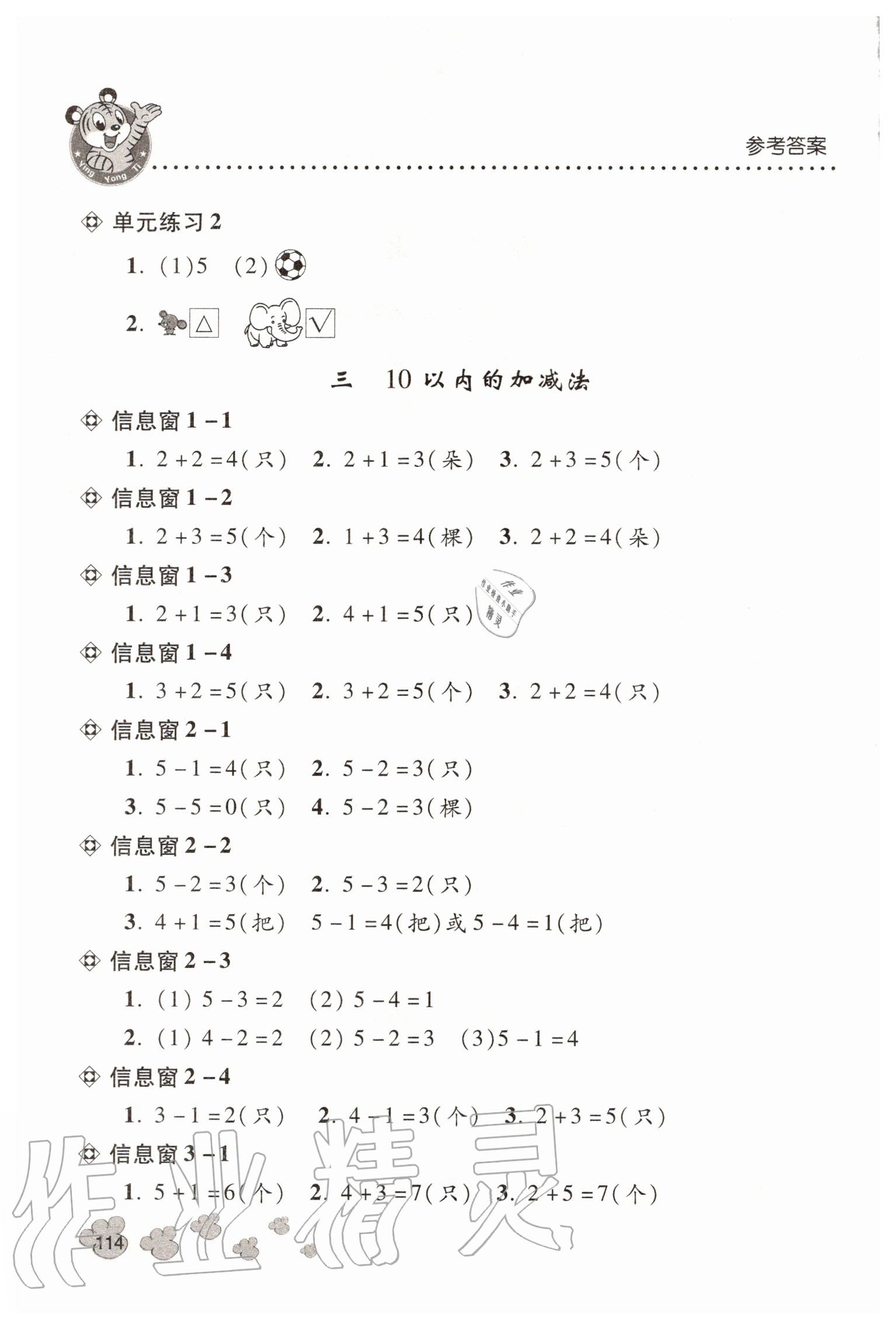 2020年應(yīng)用題天天練一年級(jí)上學(xué)期青島版青島出版社 第2頁(yè)