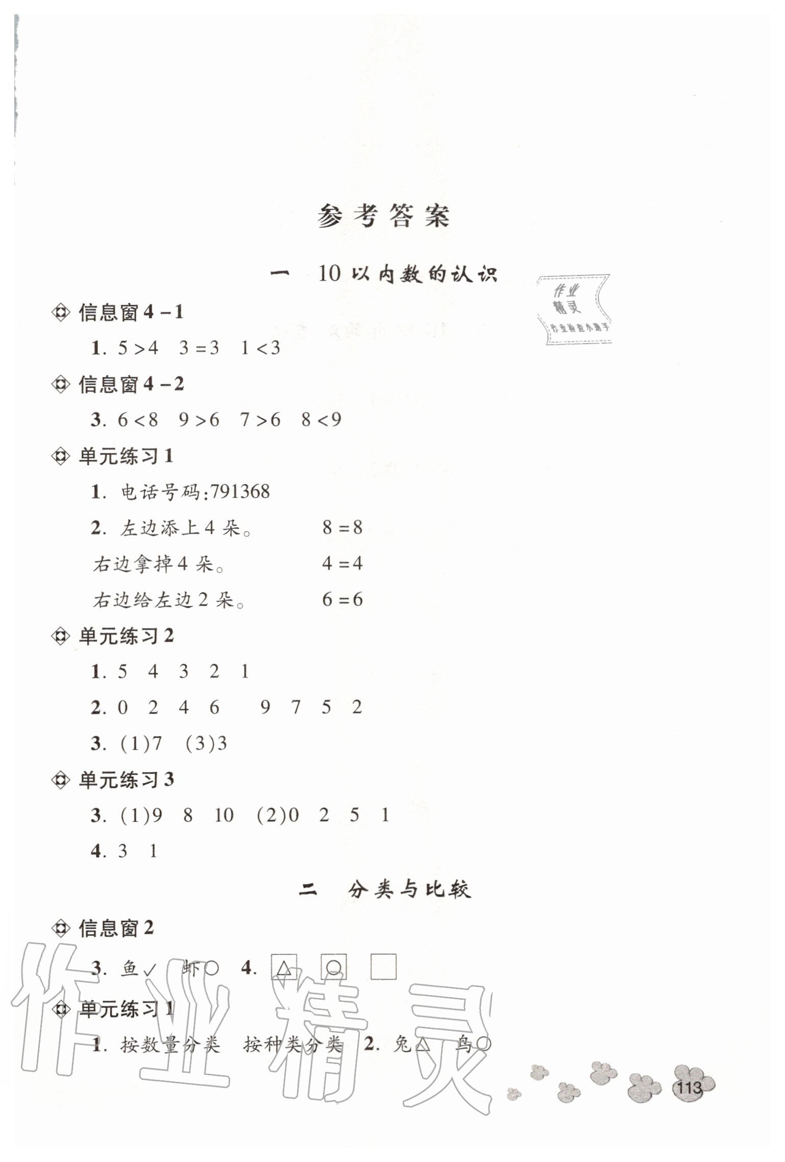 2020年應用題天天練一年級上學期青島版青島出版社 第1頁