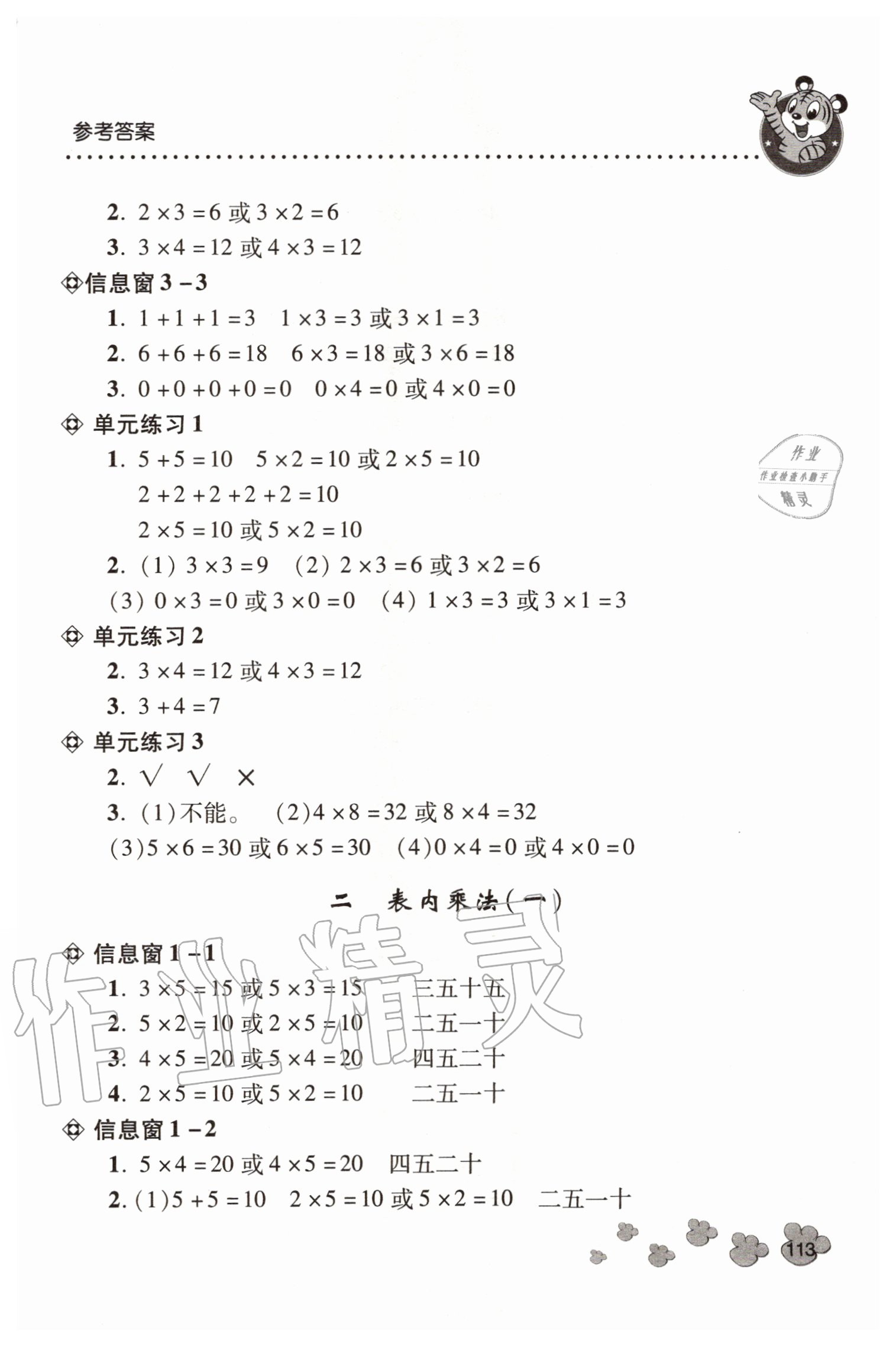 2020年應用題天天練二年級上學期青島版青島出版社 參考答案第2頁