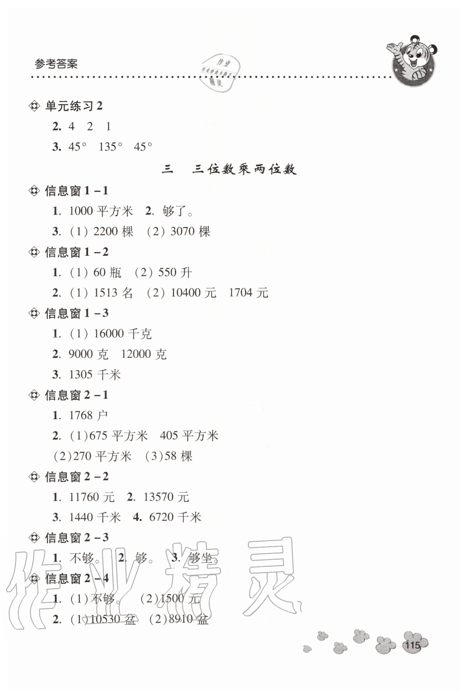 2020年應用題天天練四年級上學期青島版青島出版社 參考答案第4頁