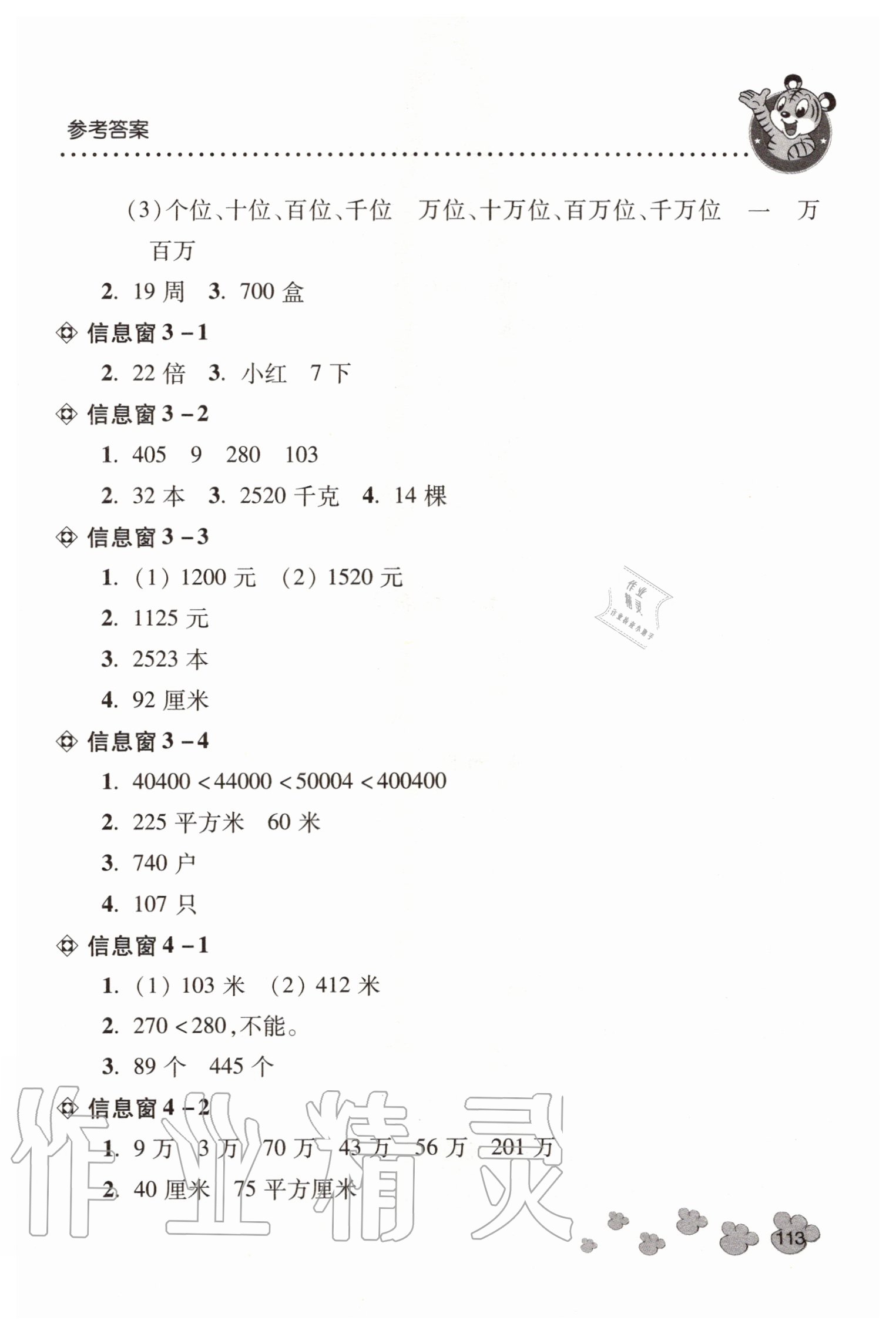 2020年應(yīng)用題天天練四年級上學(xué)期青島版青島出版社 參考答案第2頁