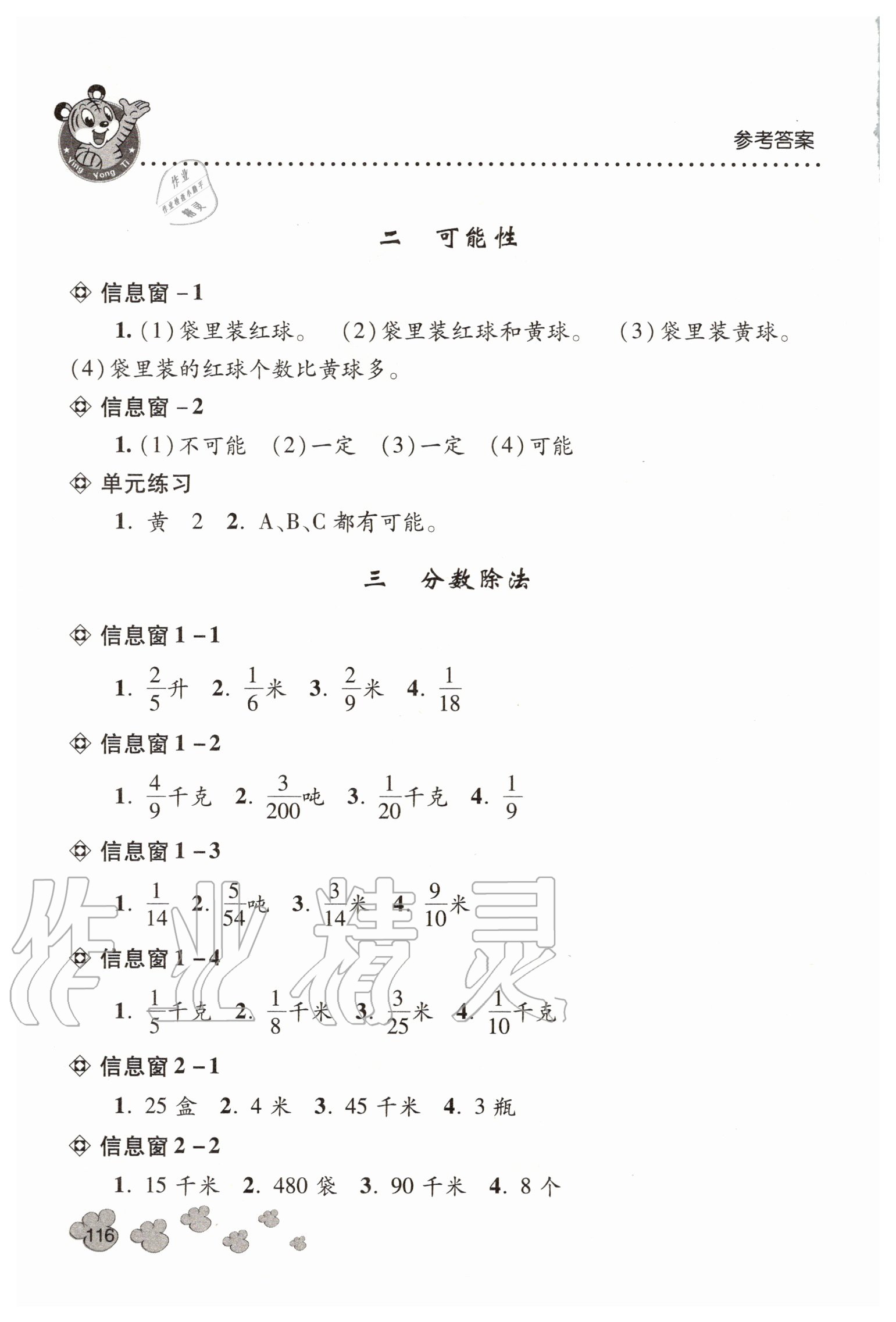 2020年應(yīng)用題天天練六年級(jí)上學(xué)期青島版青島出版社 參考答案第3頁(yè)