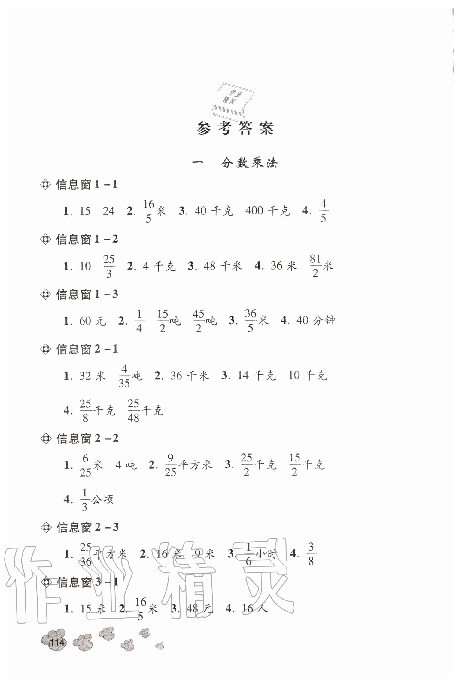 2020年應(yīng)用題天天練六年級(jí)上學(xué)期青島版青島出版社 參考答案第1頁