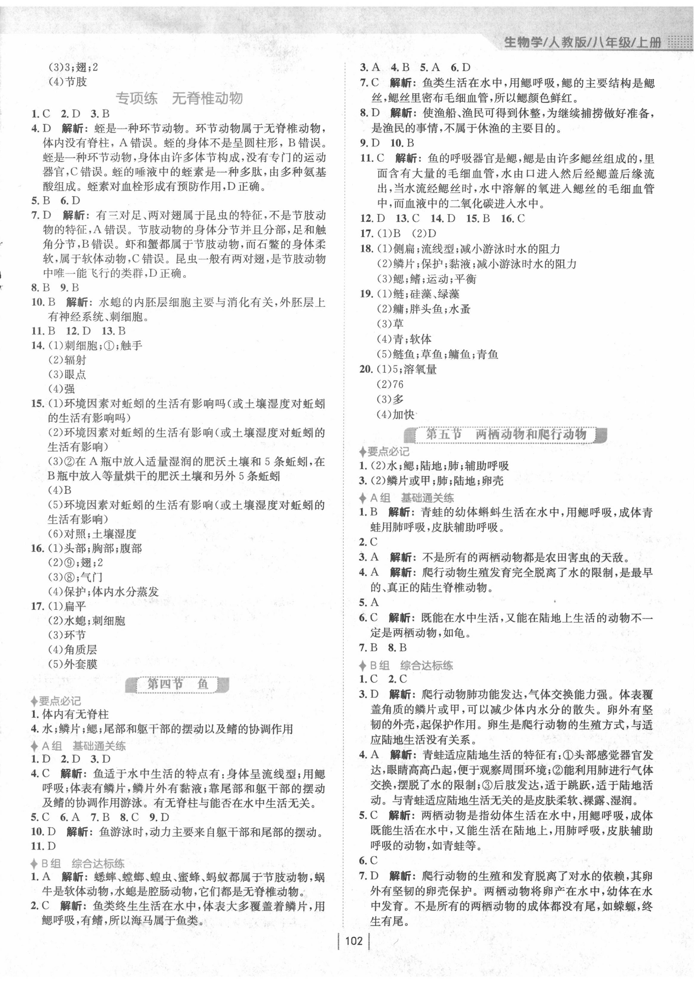 2020年新編基礎(chǔ)訓(xùn)練八年級(jí)生物上冊(cè)人教版 第2頁(yè)