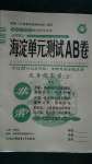 2020年海淀單元測試AB卷九年級數學全一冊華師大版