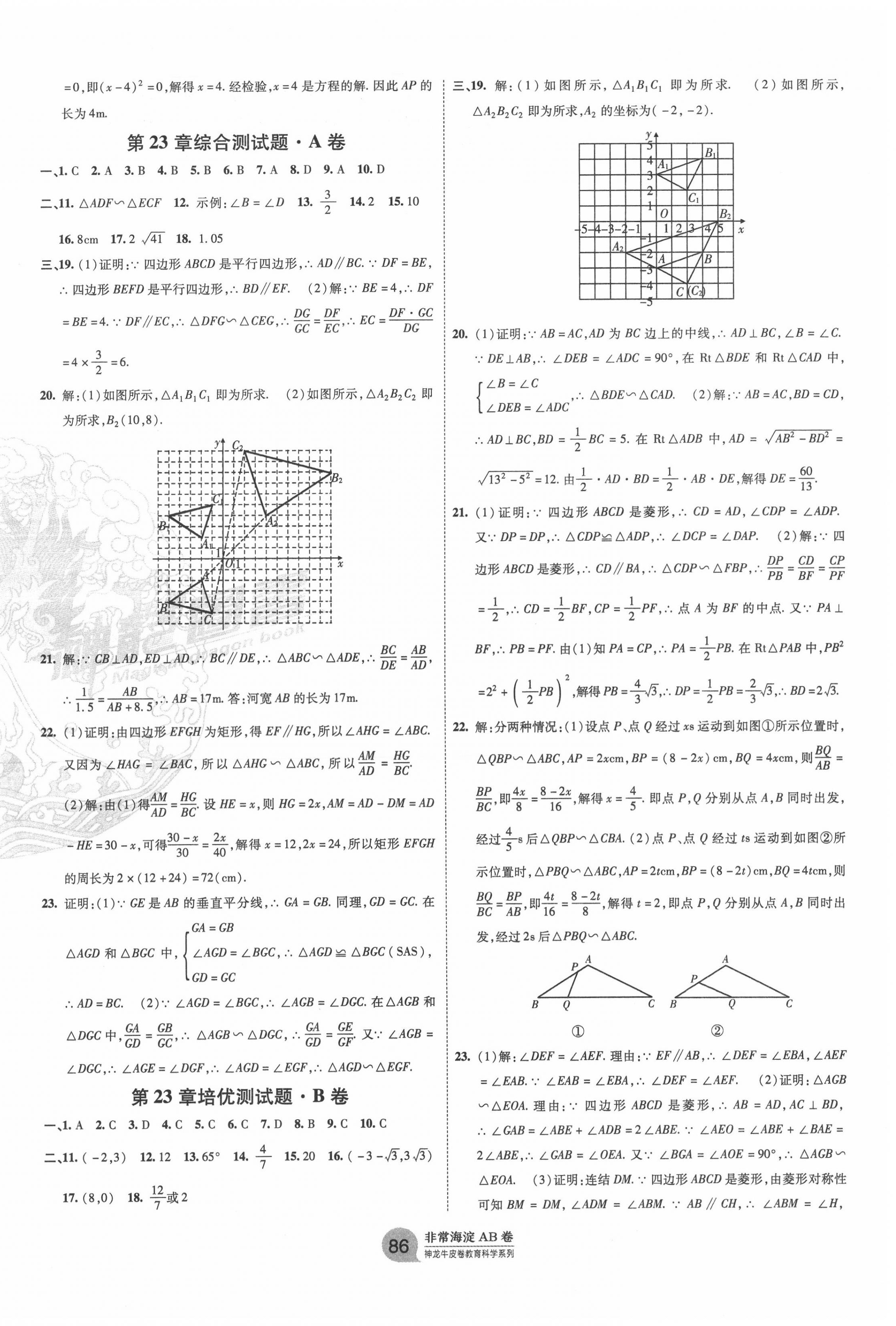 2020年海淀單元測試AB卷九年級數(shù)學(xué)全一冊華師大版 第2頁