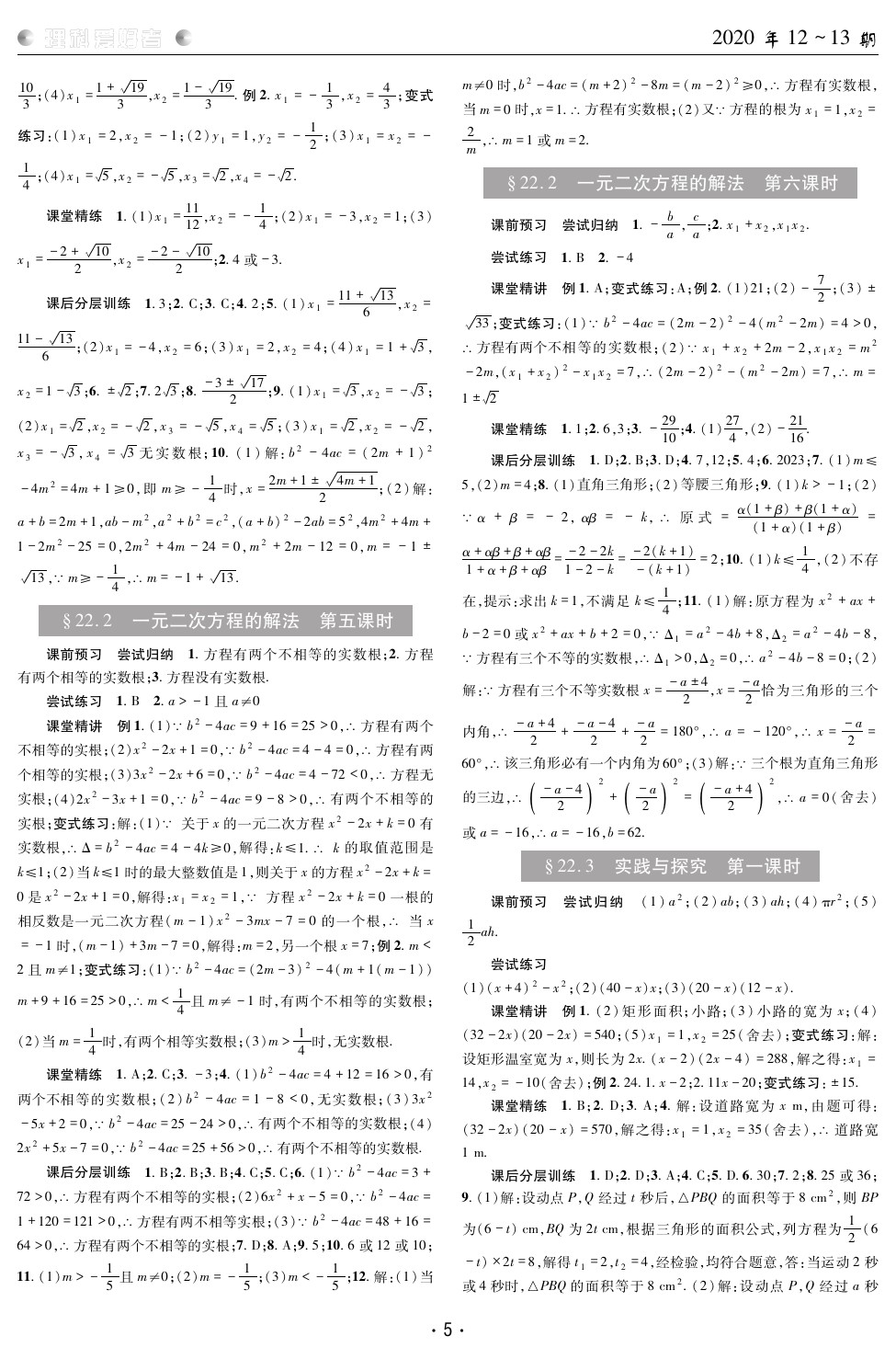 2020年理科愛(ài)好者九年級(jí)數(shù)學(xué)華師大版 參考答案第4頁(yè)