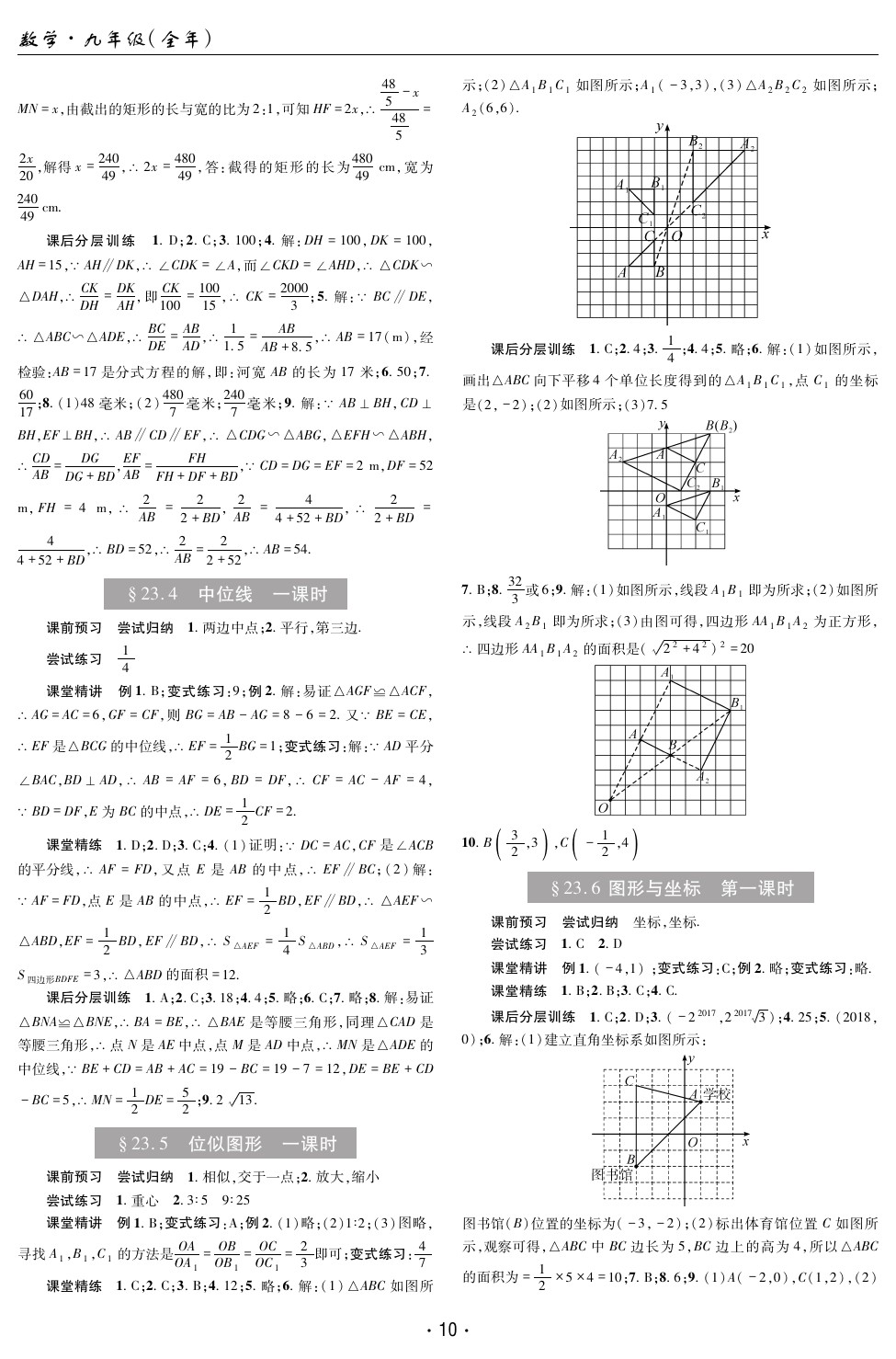 2020年理科愛好者九年級數(shù)學(xué)華師大版 參考答案第9頁