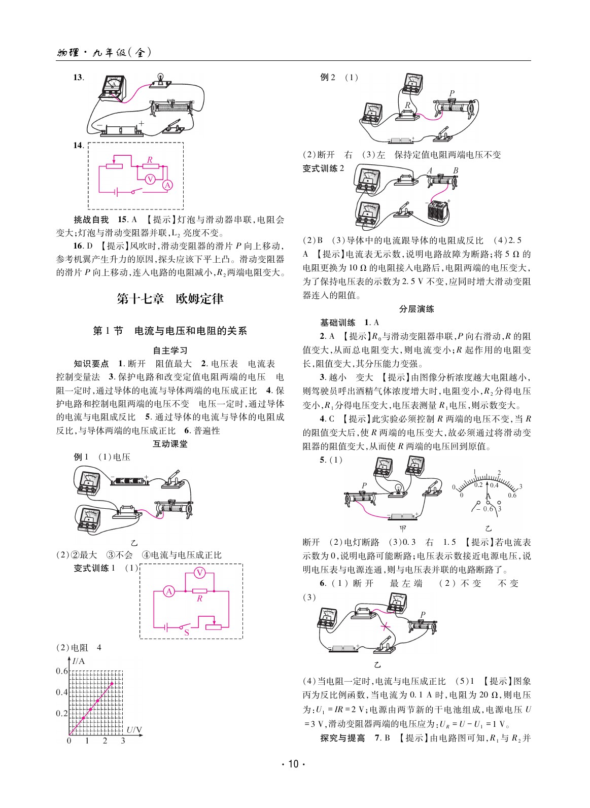 2020年理科爱好者九年级物理人教版 参考答案第9页