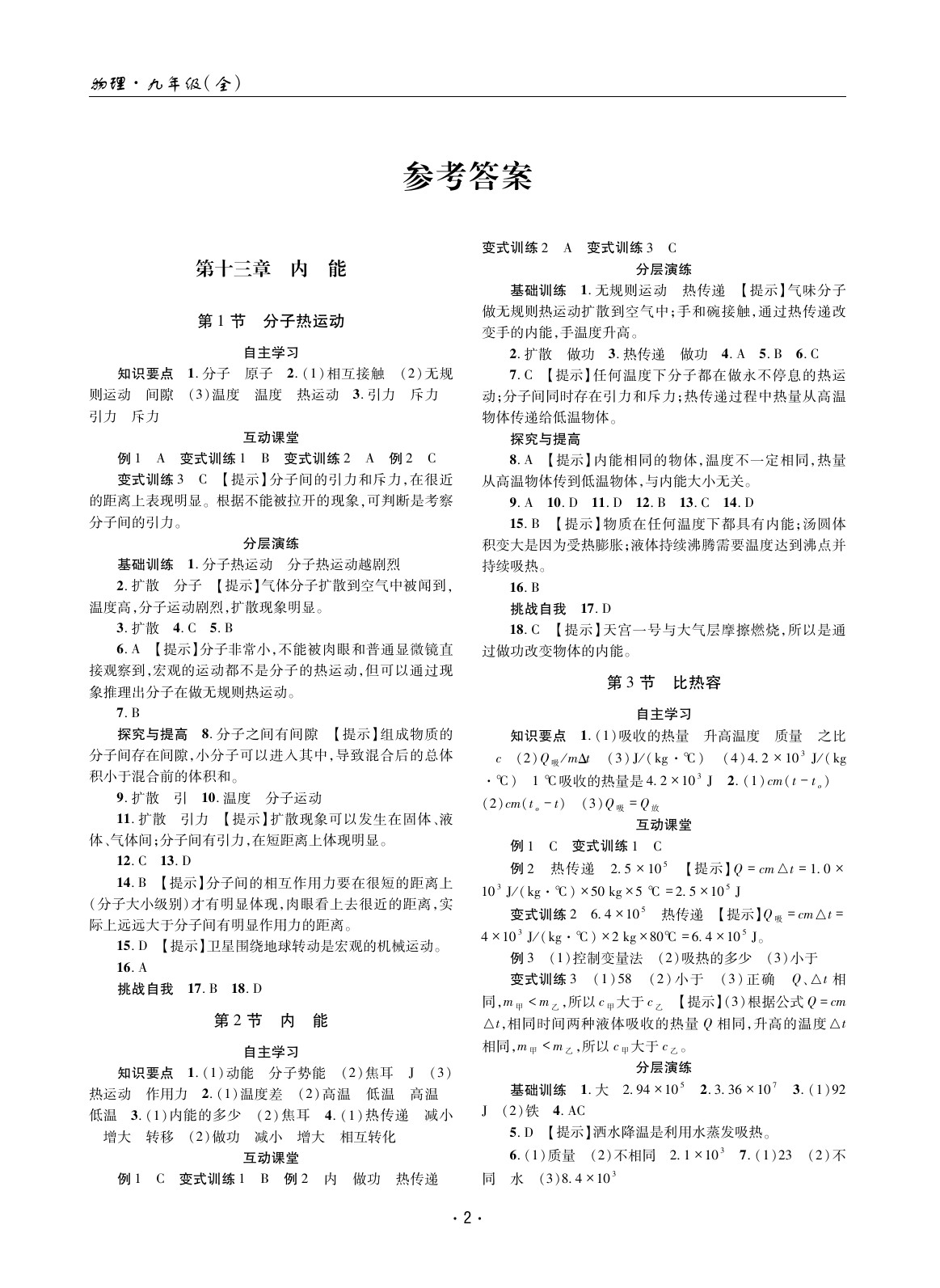 2020年理科爱好者九年级物理人教版 参考答案第1页