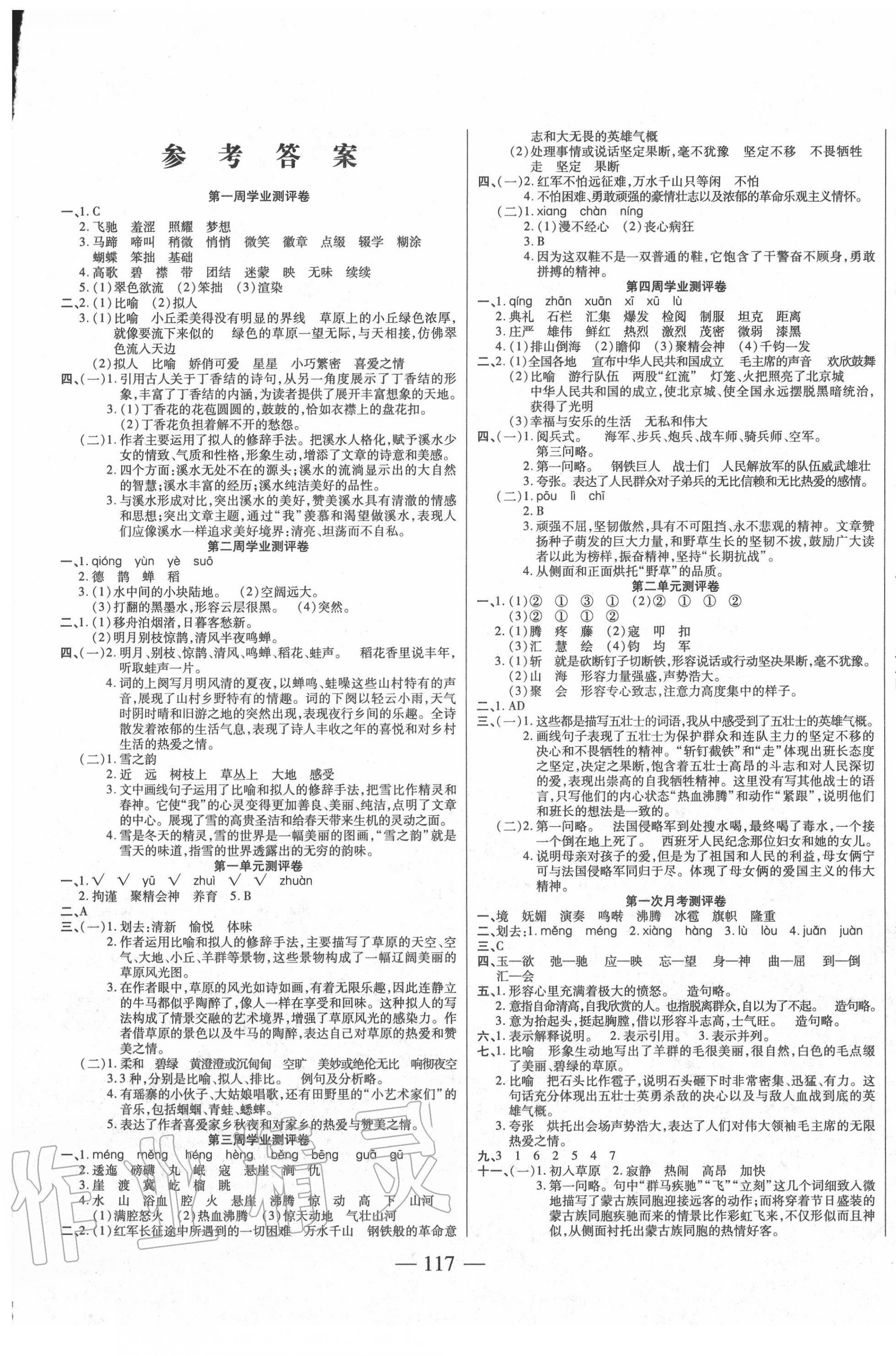 2020年手拉手輕松全優(yōu)練考卷六年級(jí)語(yǔ)文上冊(cè)人教版 第1頁(yè)