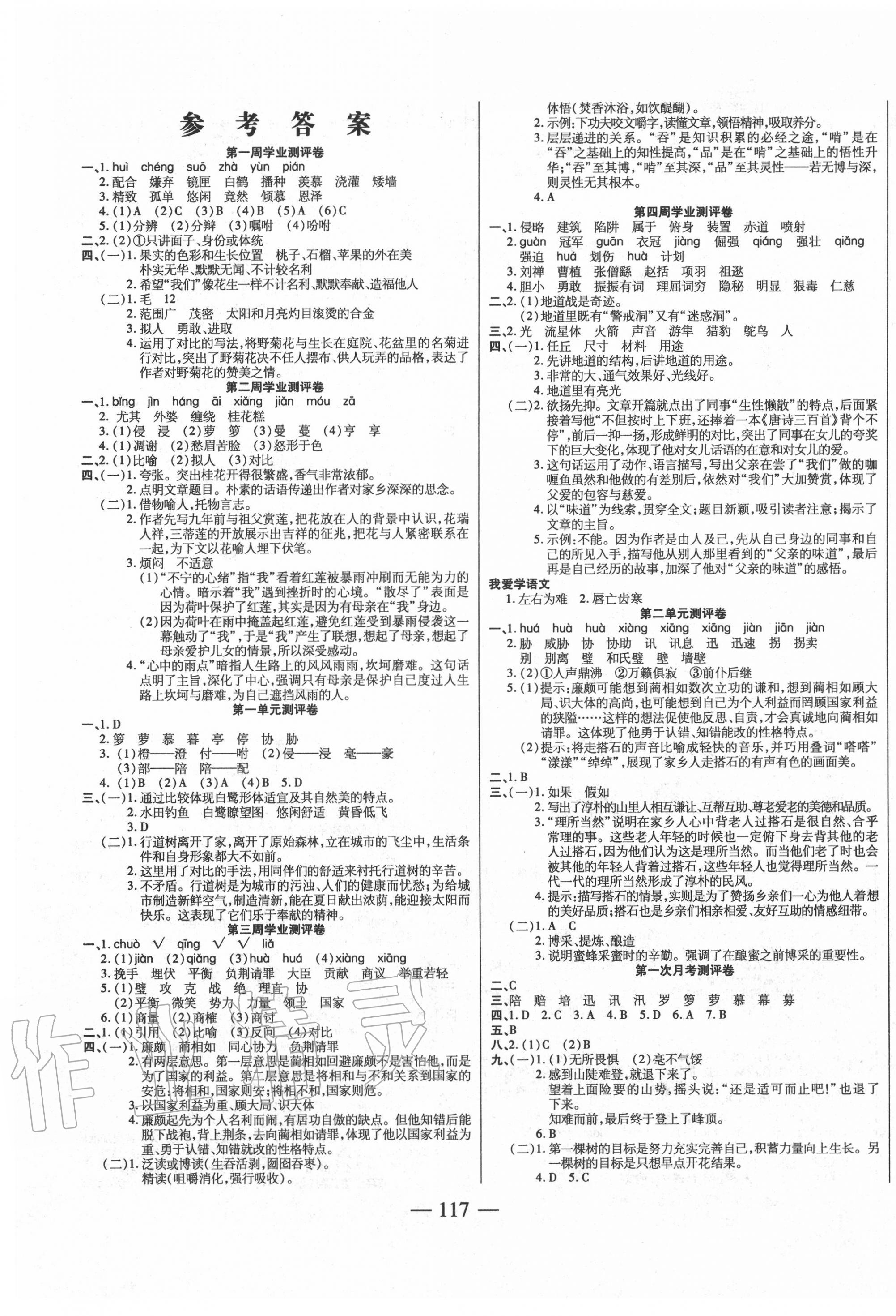 2020年手拉手轻松全优练考卷五年级语文上册人教版 第1页