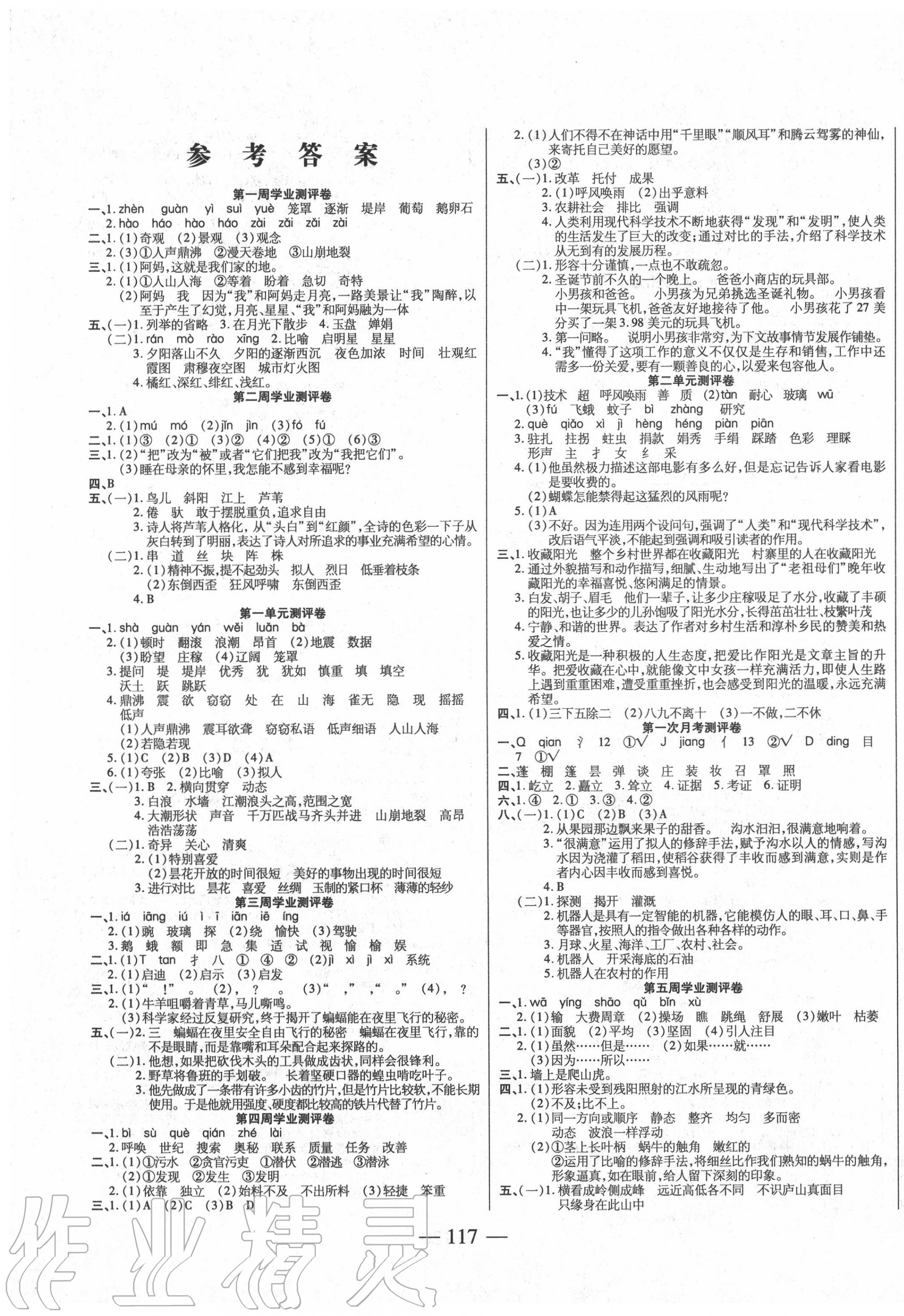 2020年手拉手轻松全优练考卷四年级语文上册人教版 第1页