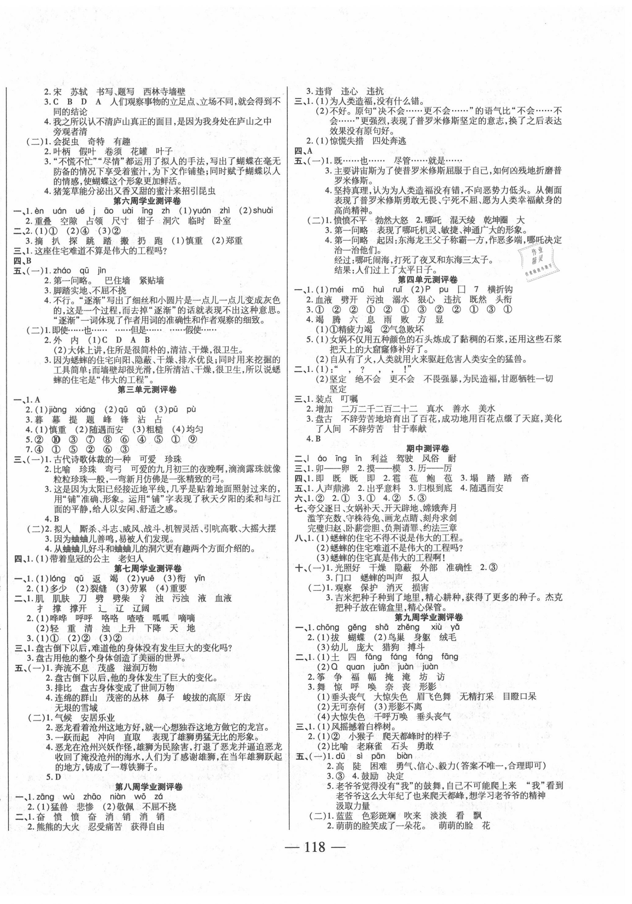 2020年手拉手轻松全优练考卷四年级语文上册人教版 第2页