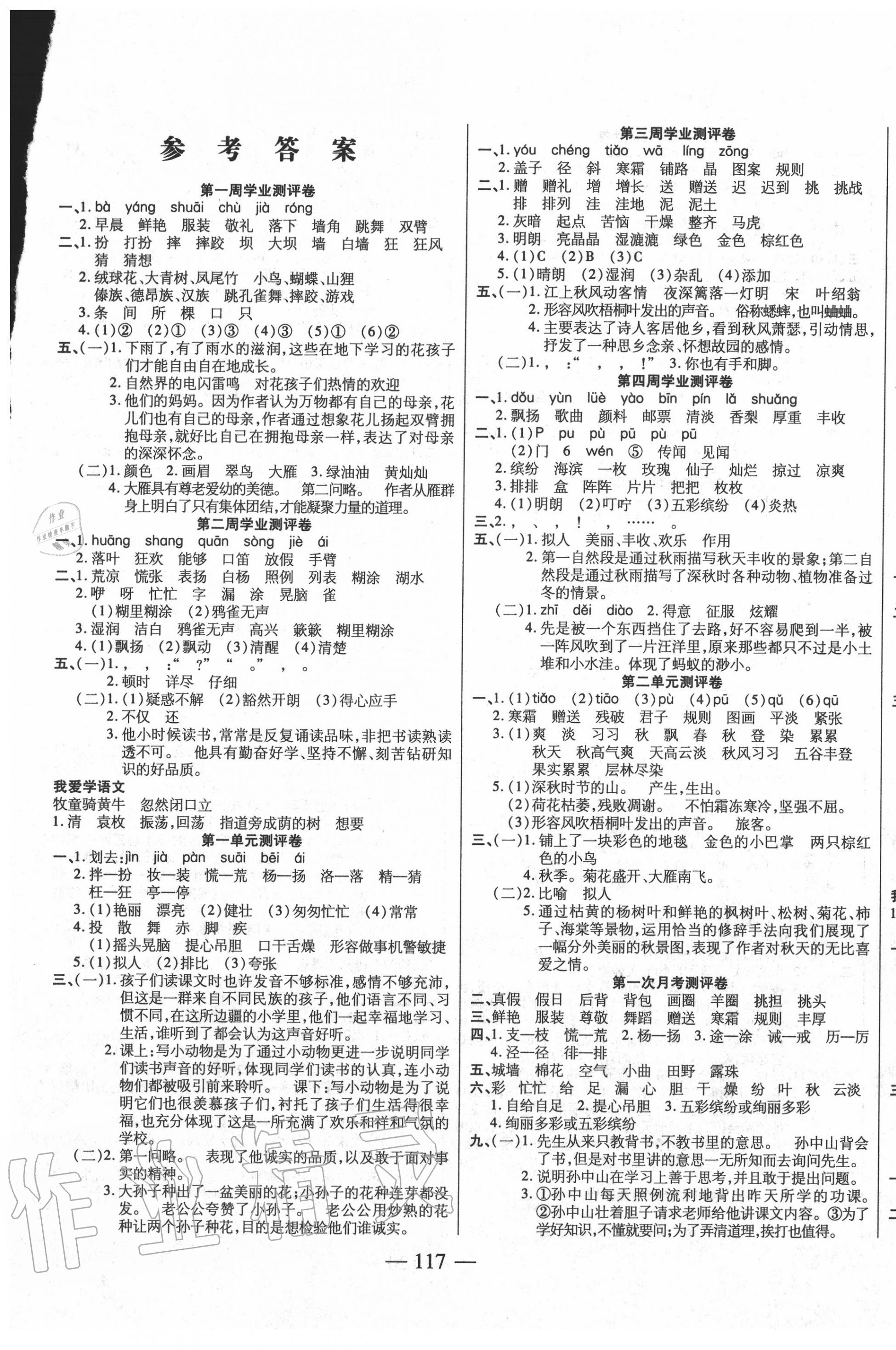 2020年手拉手轻松全优练考卷三年级语文上册人教版 第1页