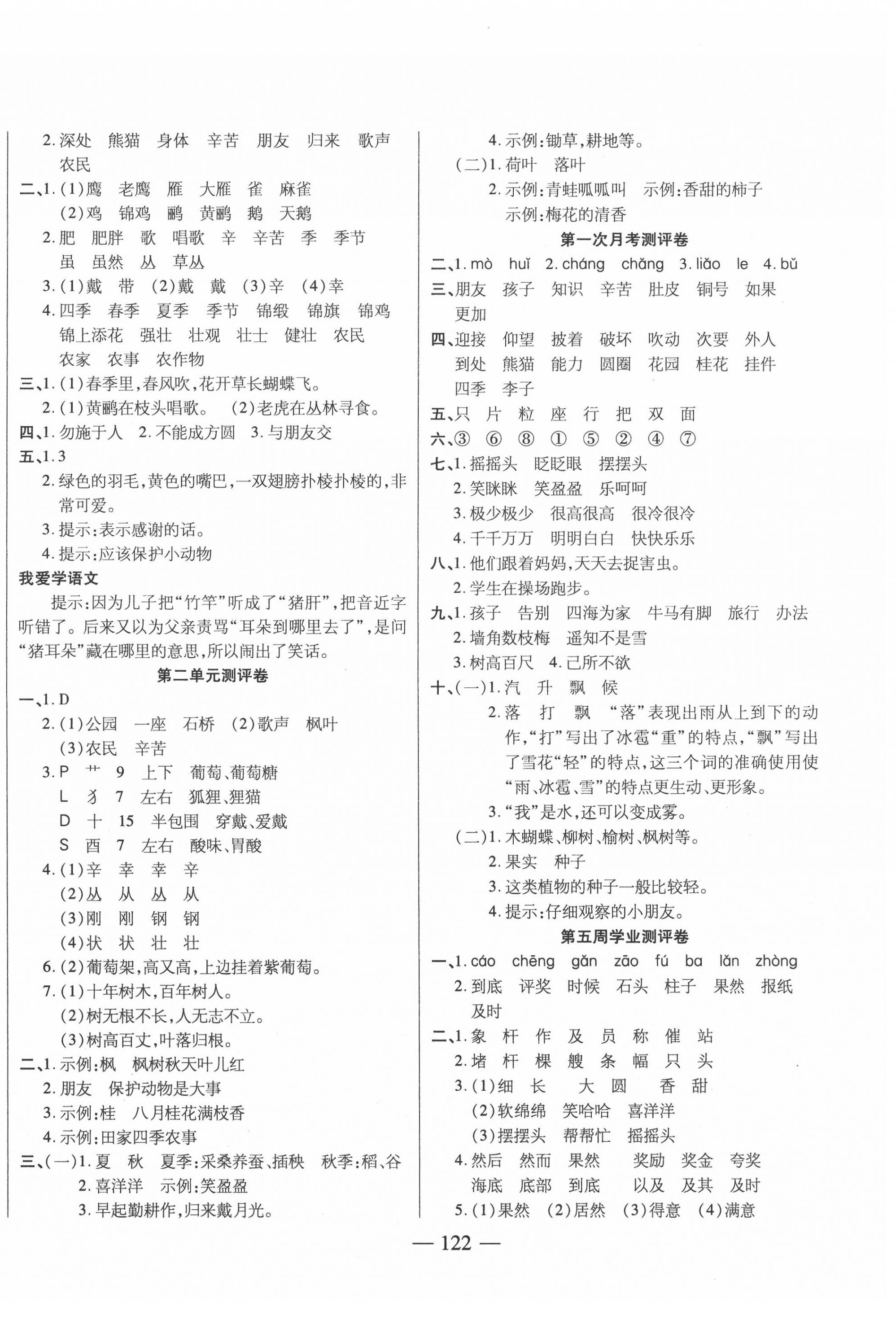 2020年手拉手輕松全優(yōu)練考卷二年級(jí)語(yǔ)文上冊(cè)人教版 第2頁(yè)