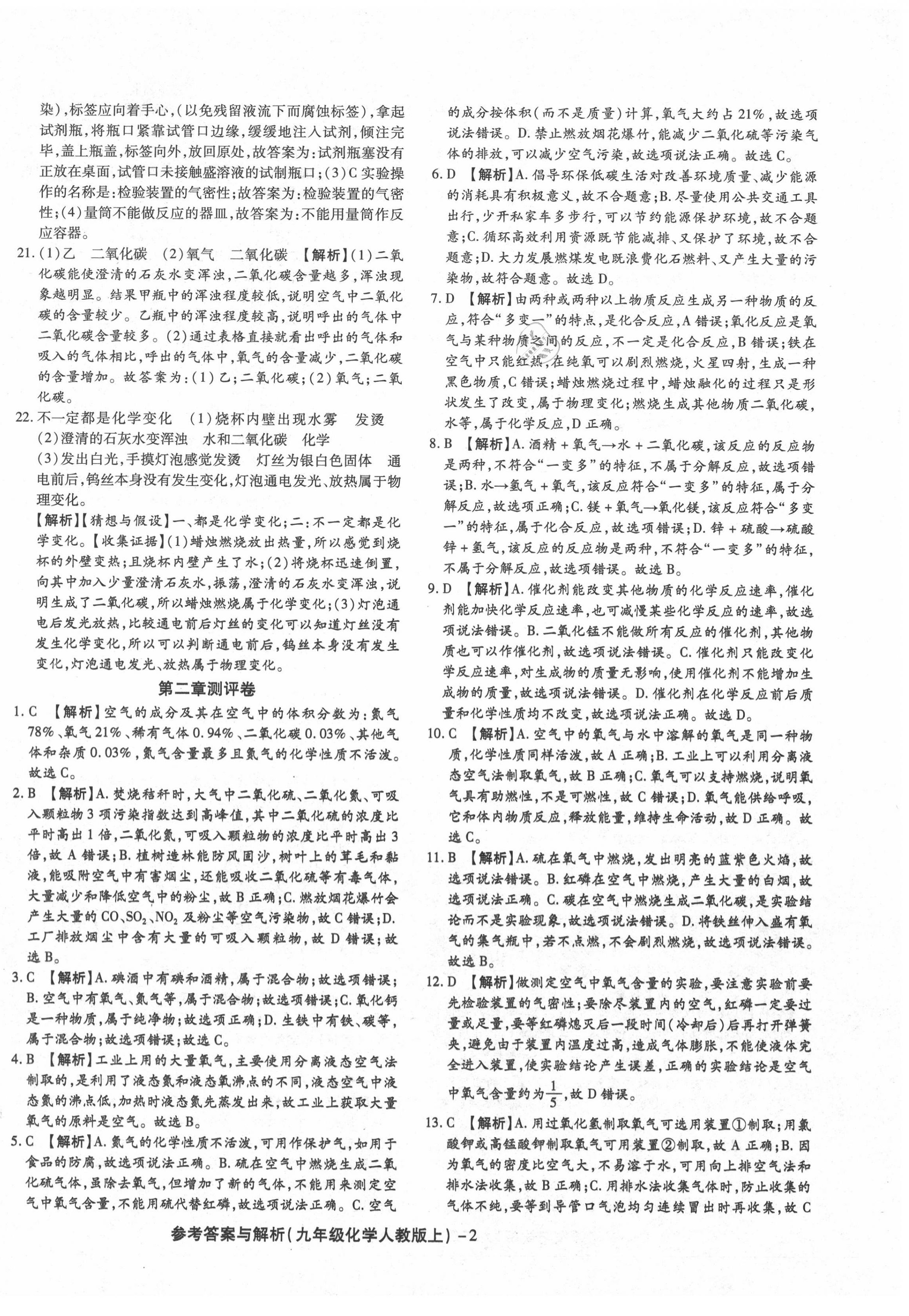 2020年練考通全優(yōu)卷九年級化學(xué)上冊人教版 第2頁