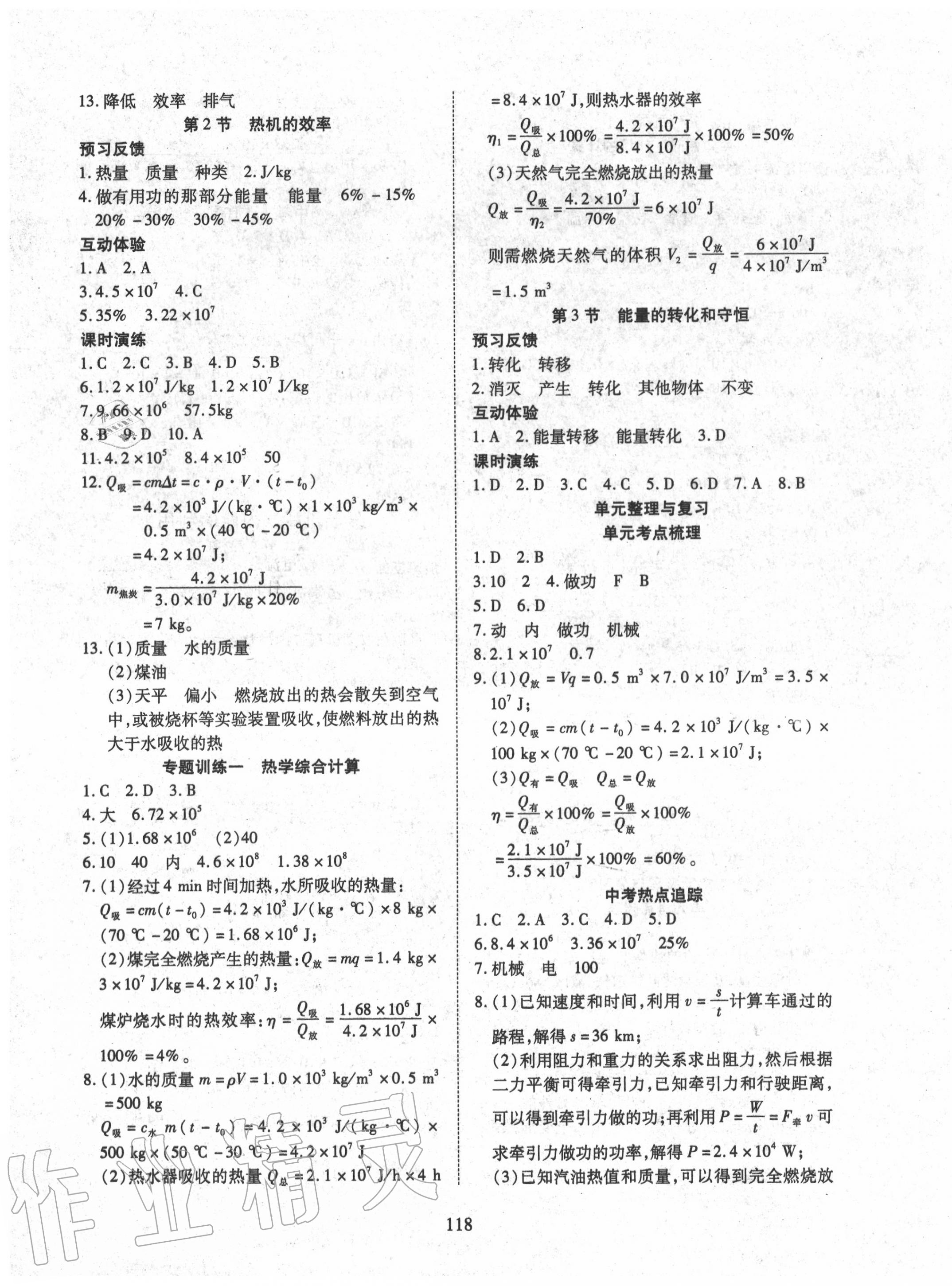 2020年有效課堂九年級(jí)物理上冊(cè)人教版 第3頁