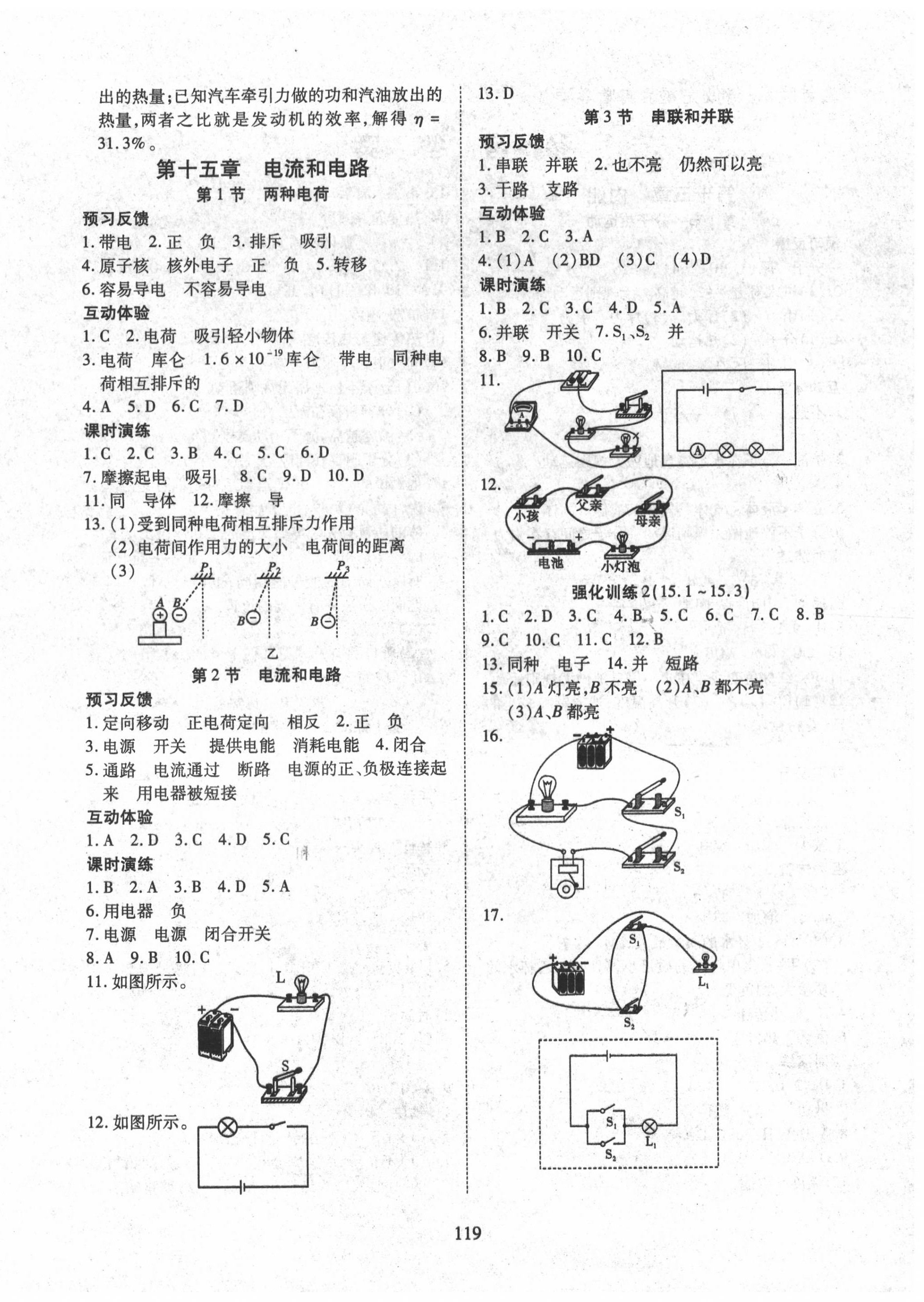 2020年有效课堂九年级物理上册人教版 第4页