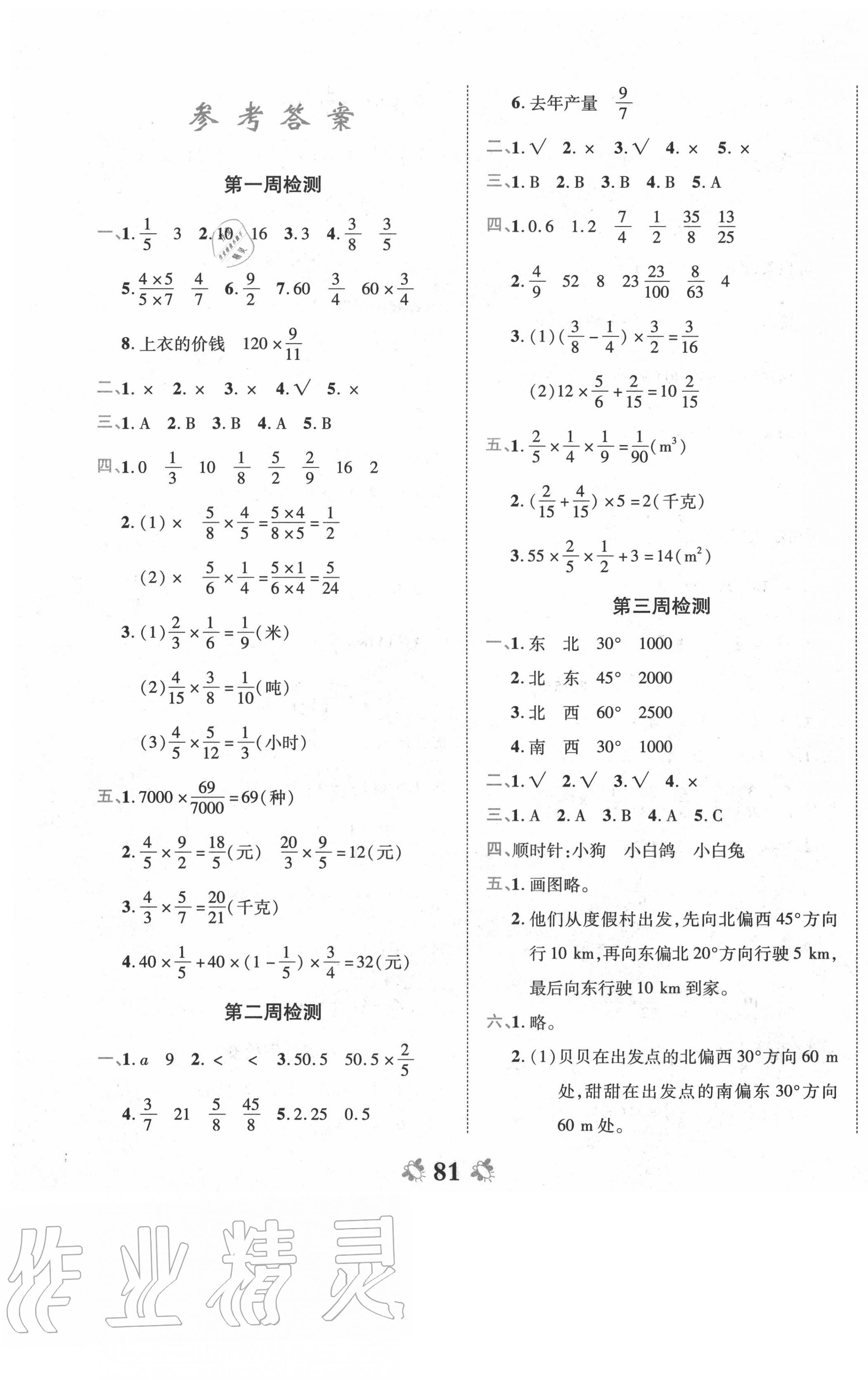 2020年全能練考卷六年級(jí)數(shù)學(xué)上冊(cè)人教版 第1頁(yè)