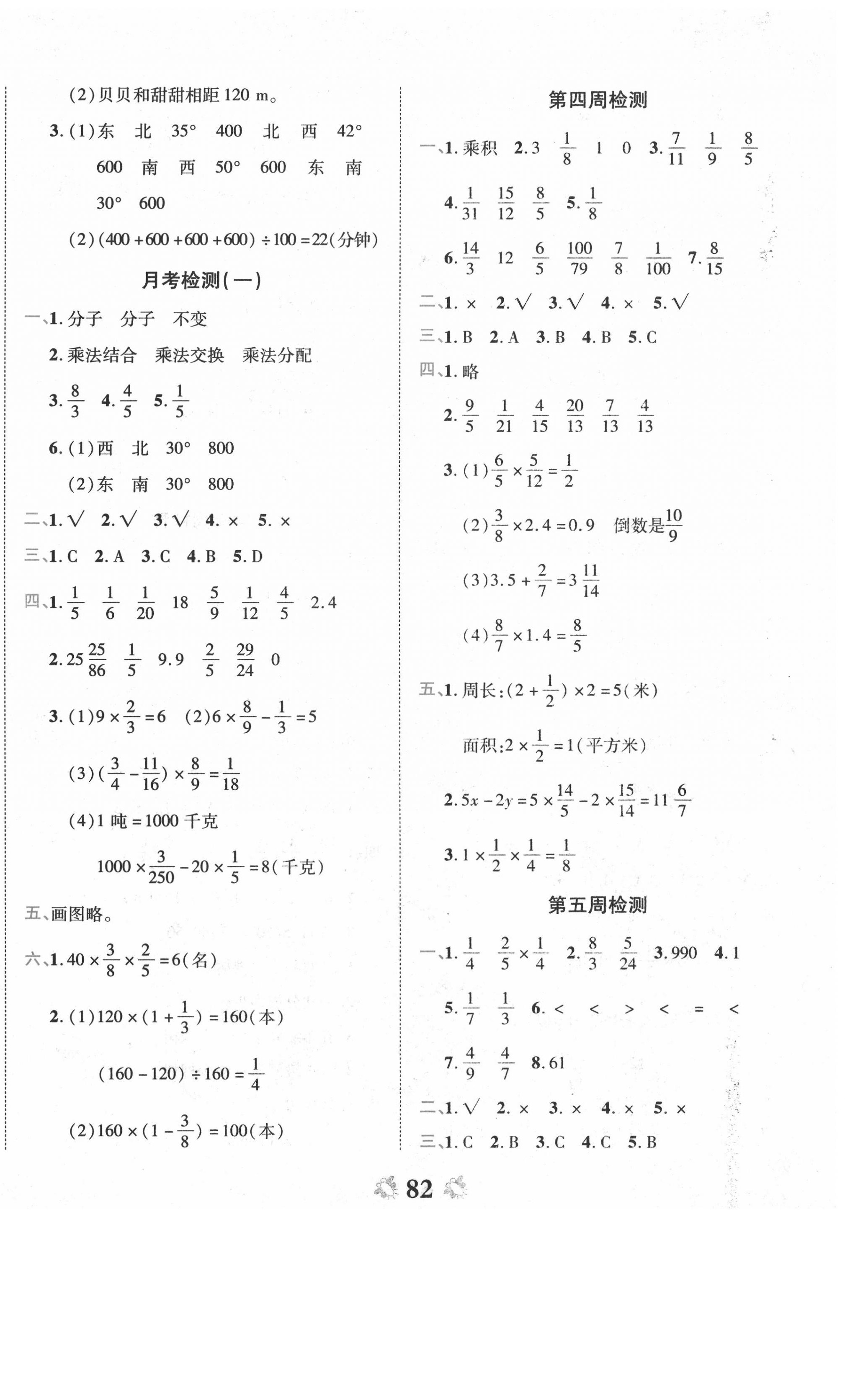 2020年全能練考卷六年級數(shù)學(xué)上冊人教版 第2頁