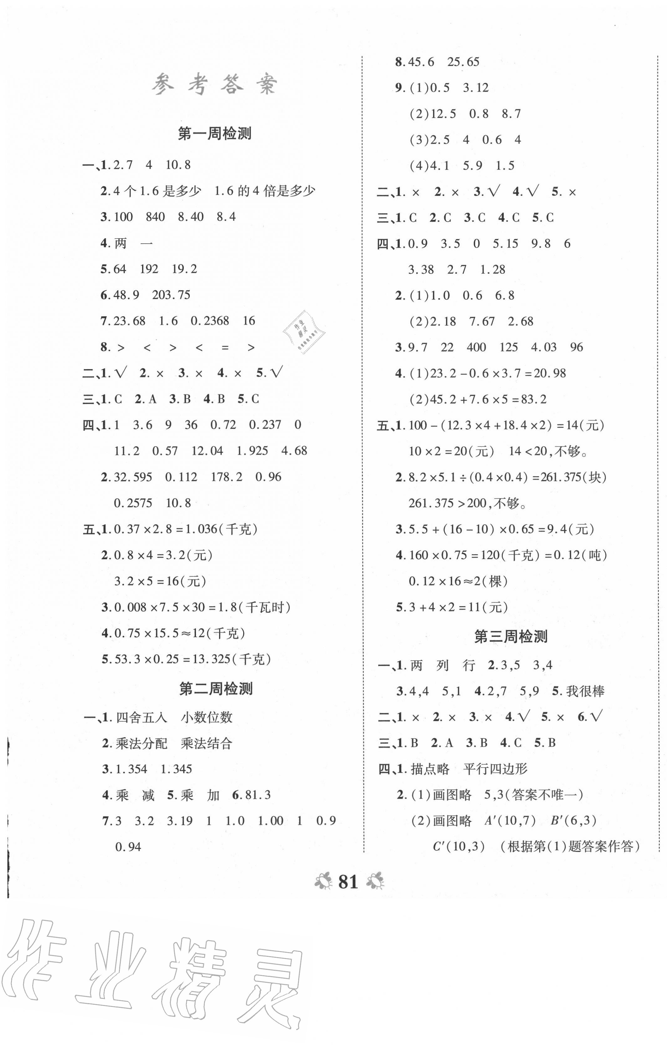 2020年全能练考卷五年级数学上册人教版 第1页