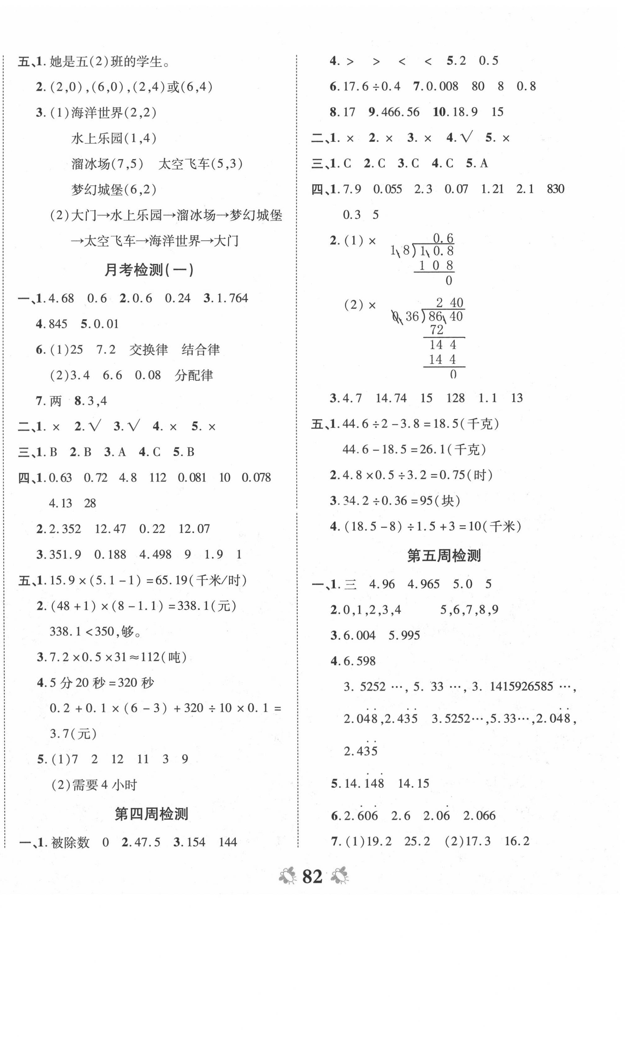 2020年全能練考卷五年級數(shù)學(xué)上冊人教版 第2頁