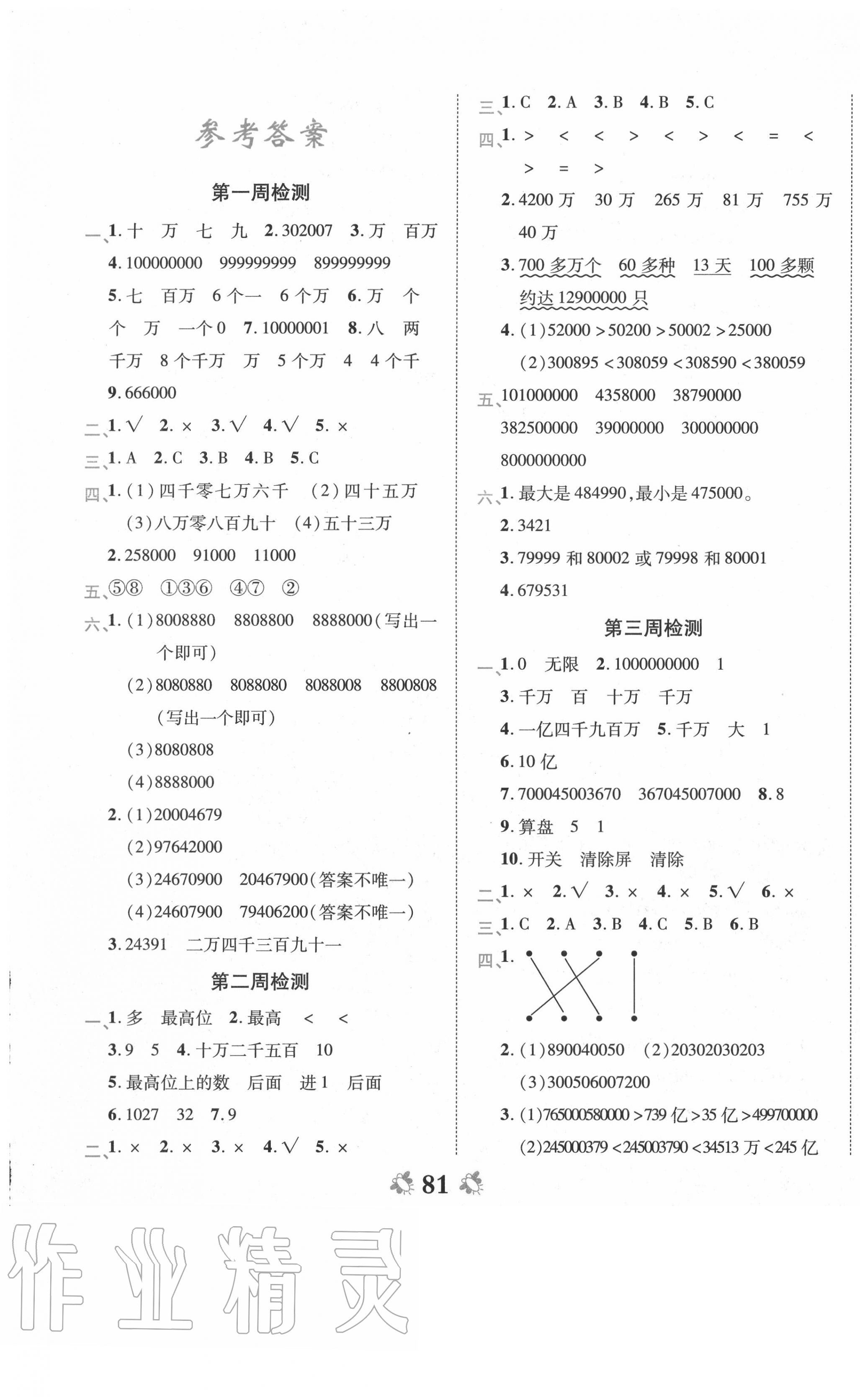 2020年全能练考卷四年级数学上册人教版 第1页