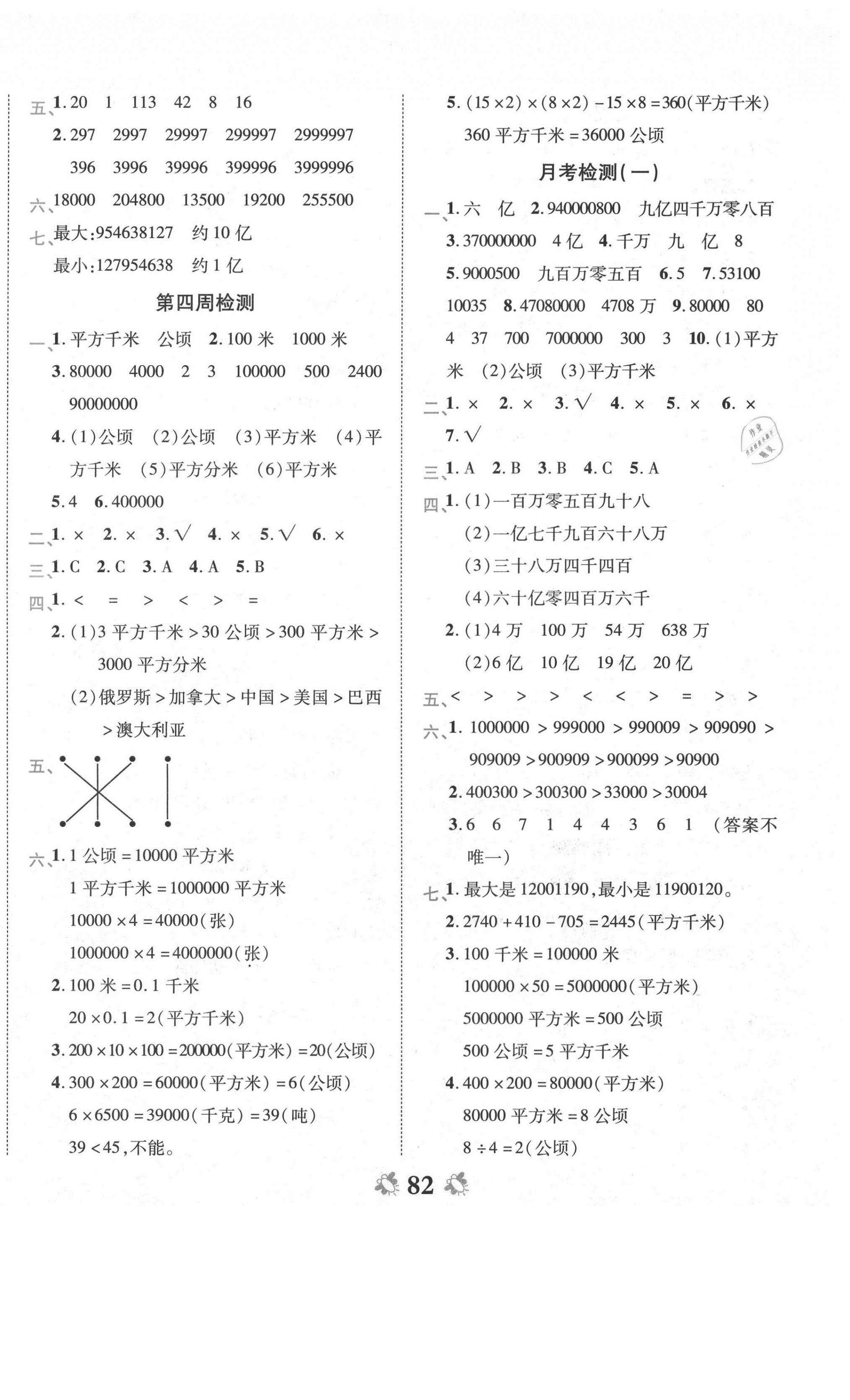 2020年全能练考卷四年级数学上册人教版 第2页