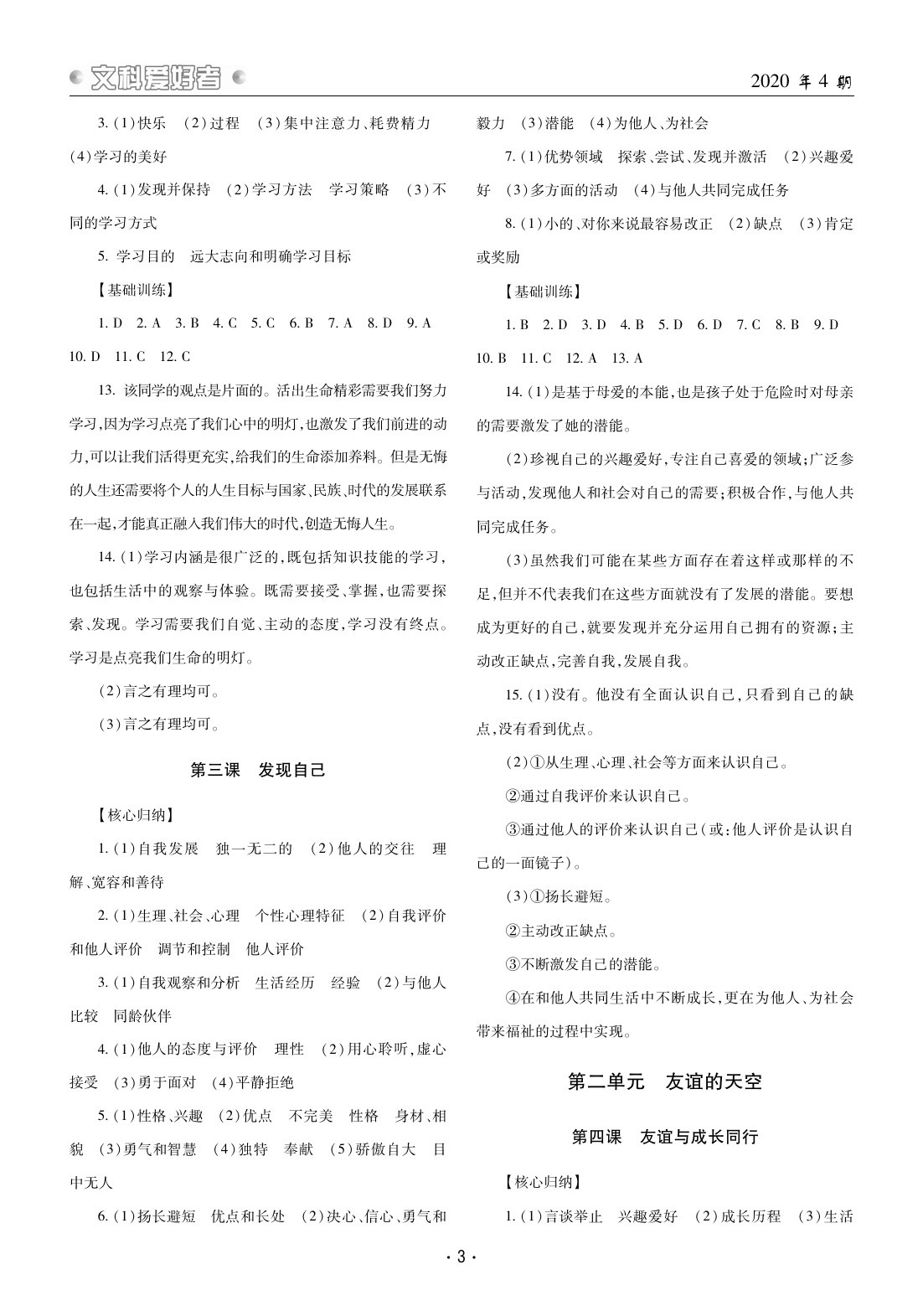 2020年文科愛好者七年級道德與法治人教版 參考答案第2頁