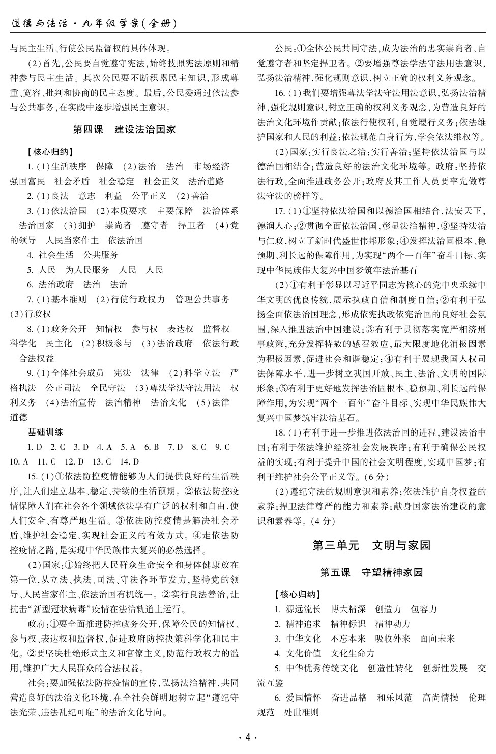 2020年文科愛好者九年級(jí)道德與法治人教版 參考答案第3頁