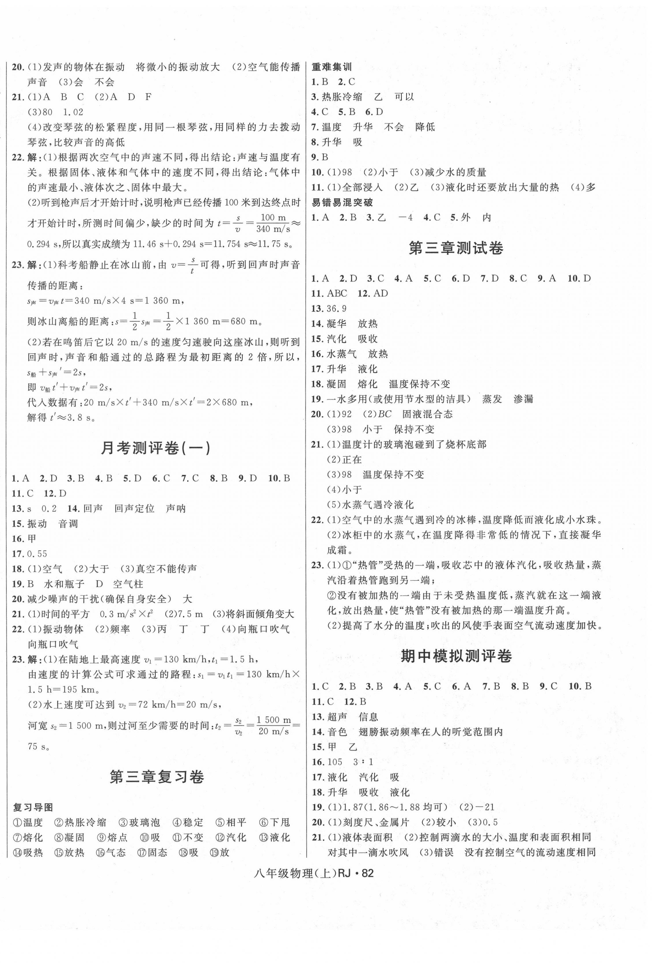 2020年奪冠百分百初中優(yōu)化測試卷八年級物理上冊人教版 參考答案第2頁