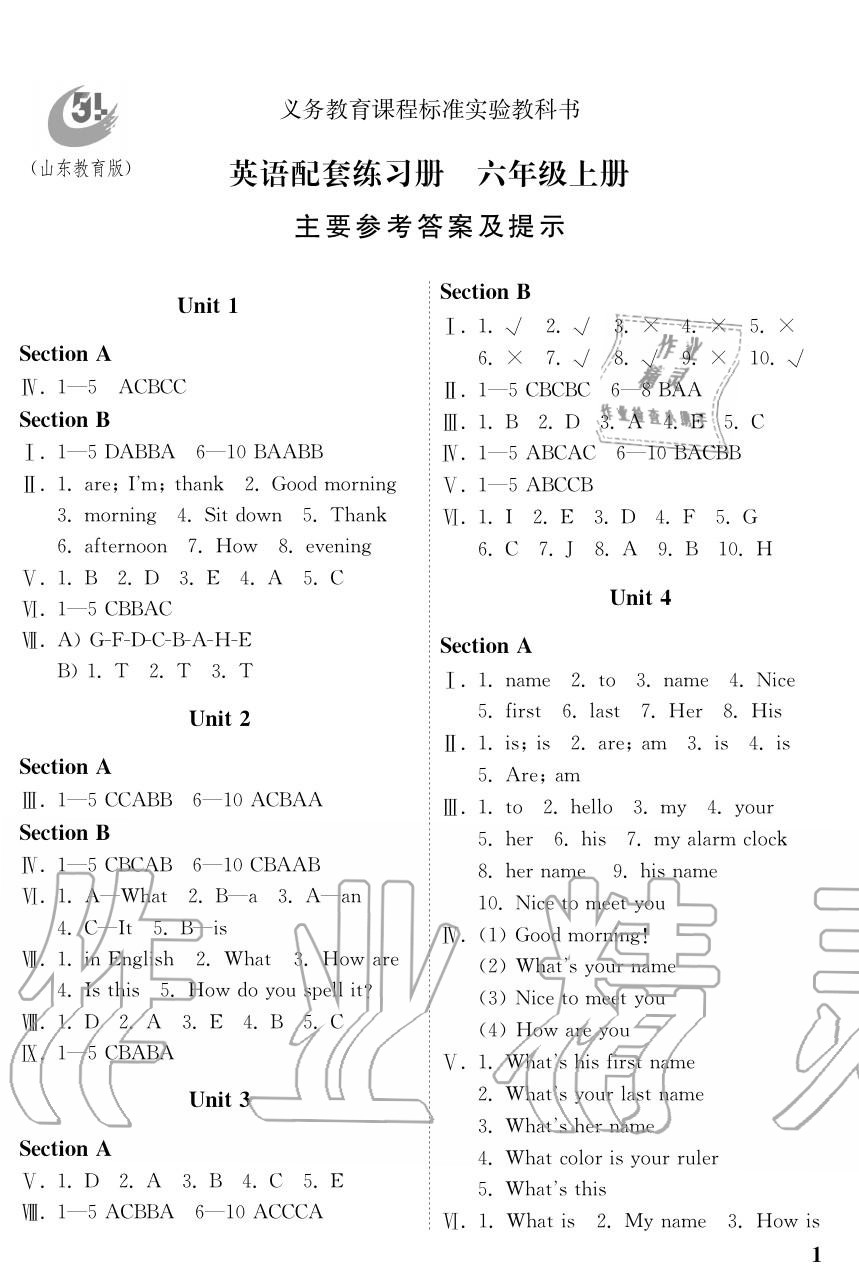 2020年英語配套練習冊六年級上冊魯教版五四制 參考答案第1頁